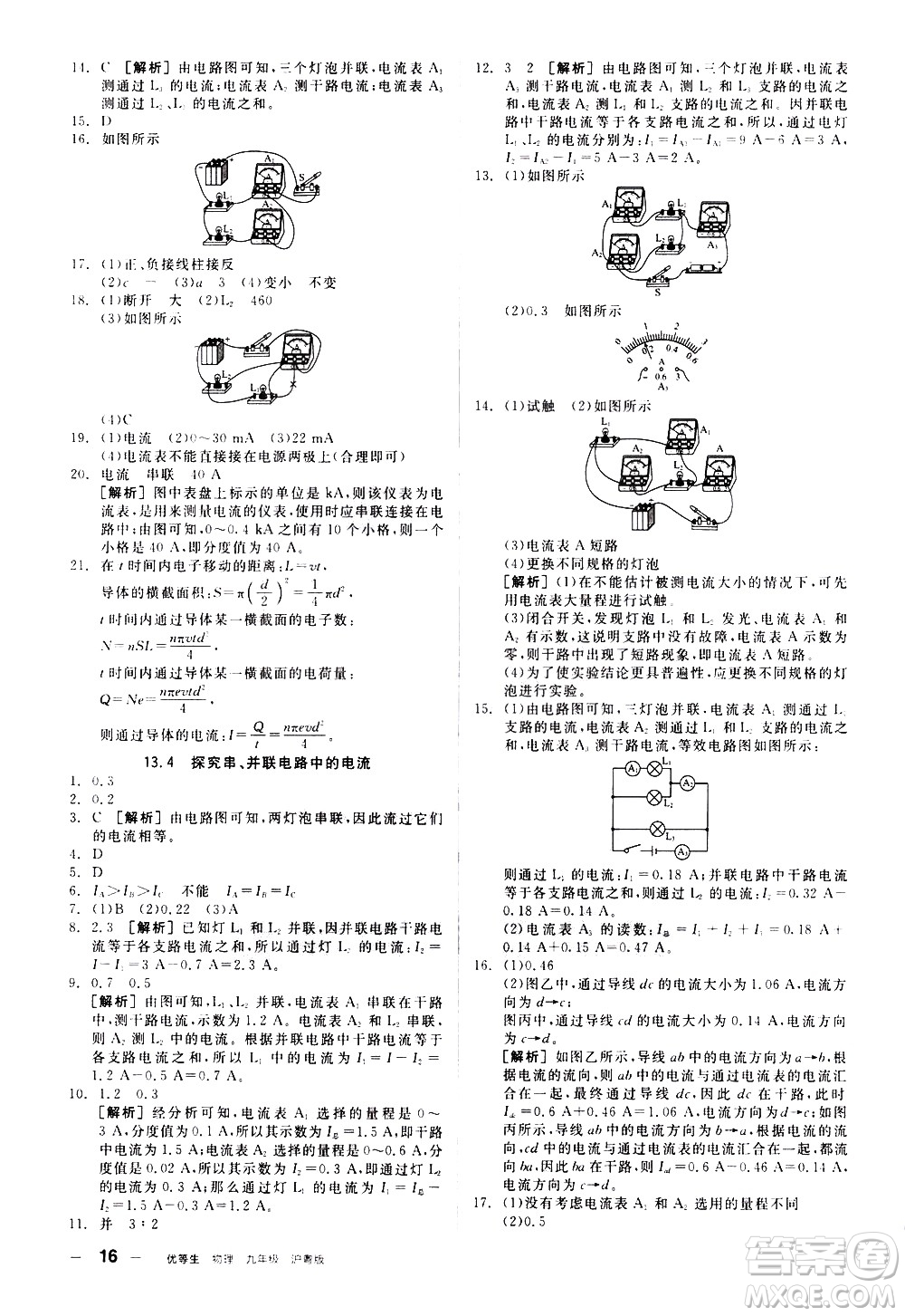 陽(yáng)光出版社2021練就優(yōu)等生物理同步作業(yè)專(zhuān)題訓(xùn)練九年級(jí)新課標(biāo)HY滬粵版答案