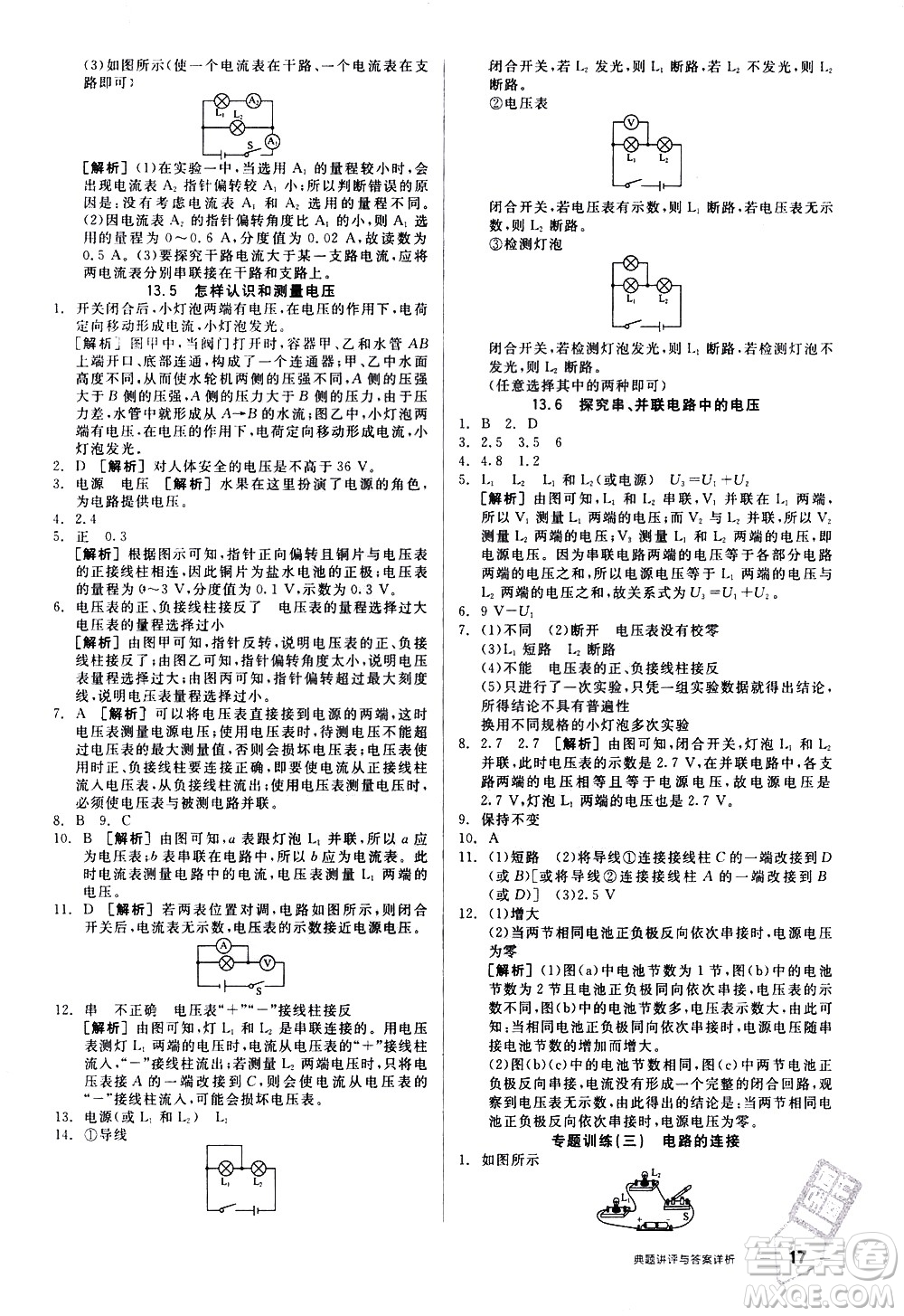 陽(yáng)光出版社2021練就優(yōu)等生物理同步作業(yè)專(zhuān)題訓(xùn)練九年級(jí)新課標(biāo)HY滬粵版答案