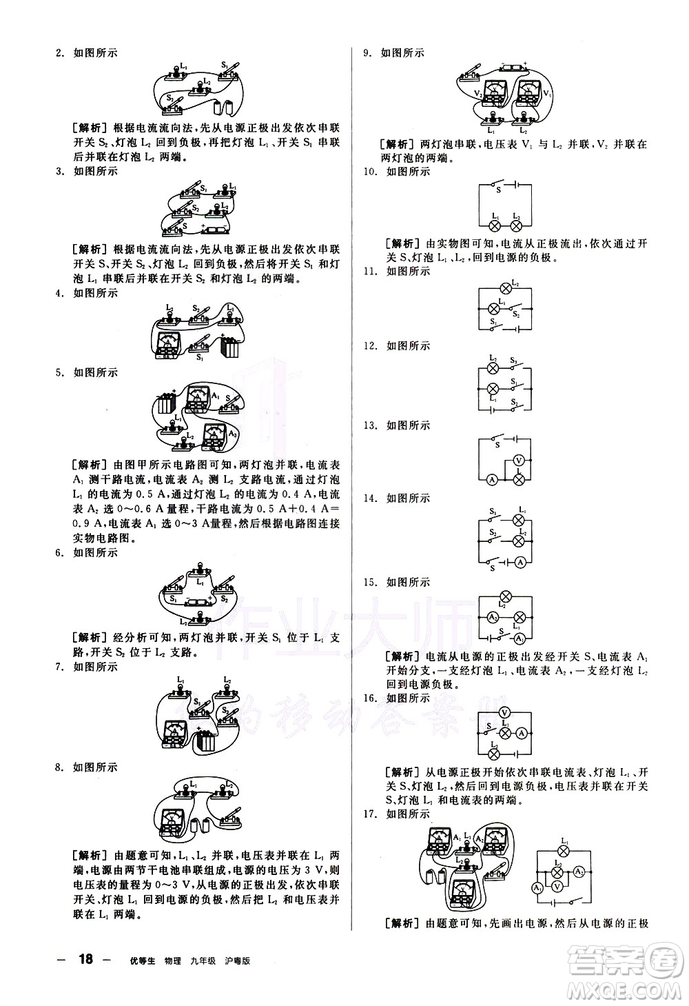 陽(yáng)光出版社2021練就優(yōu)等生物理同步作業(yè)專(zhuān)題訓(xùn)練九年級(jí)新課標(biāo)HY滬粵版答案