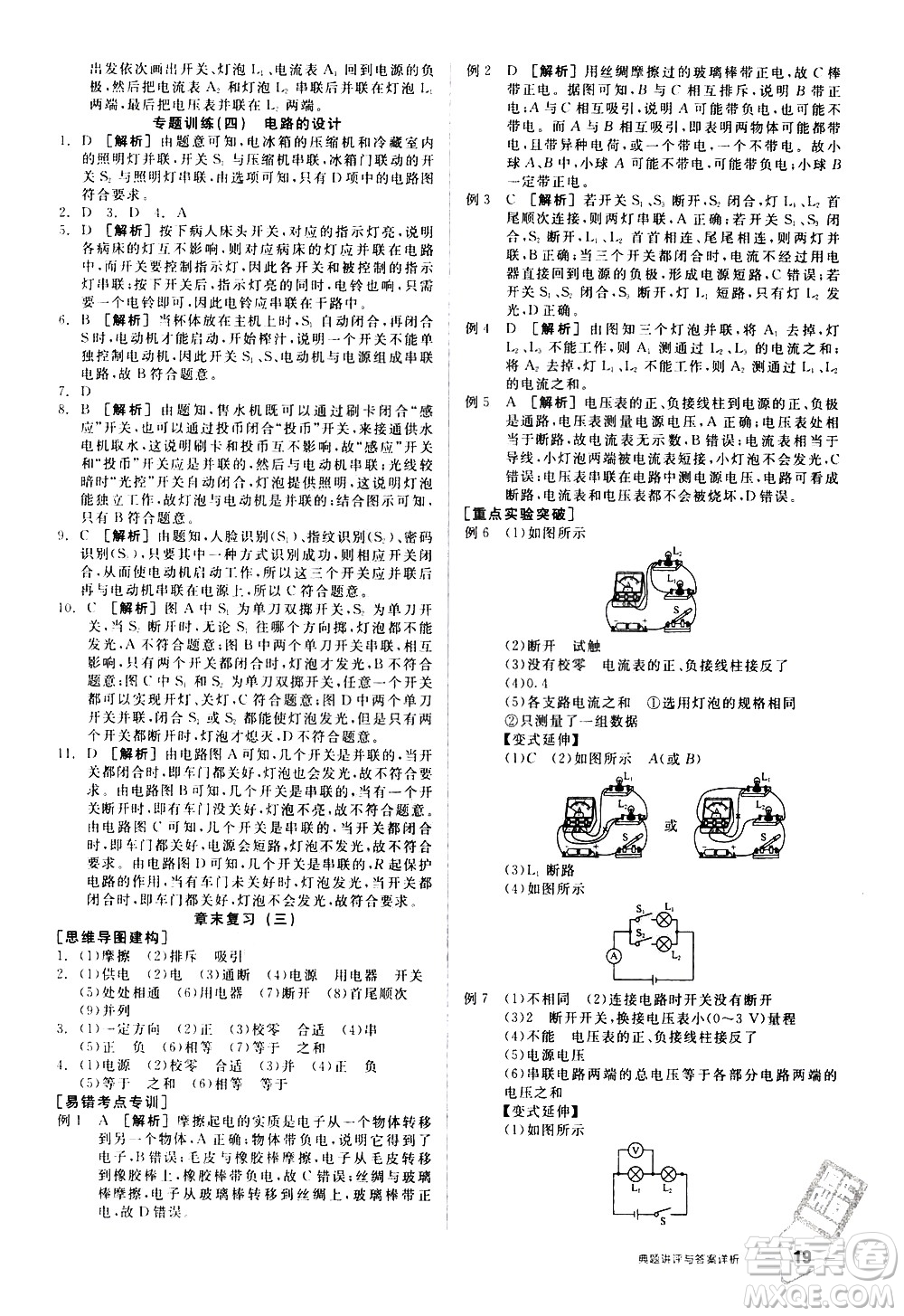 陽(yáng)光出版社2021練就優(yōu)等生物理同步作業(yè)專(zhuān)題訓(xùn)練九年級(jí)新課標(biāo)HY滬粵版答案