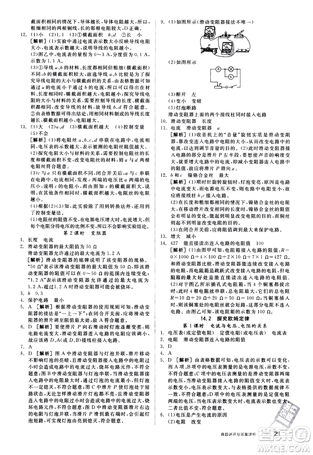 陽(yáng)光出版社2021練就優(yōu)等生物理同步作業(yè)專(zhuān)題訓(xùn)練九年級(jí)新課標(biāo)HY滬粵版答案