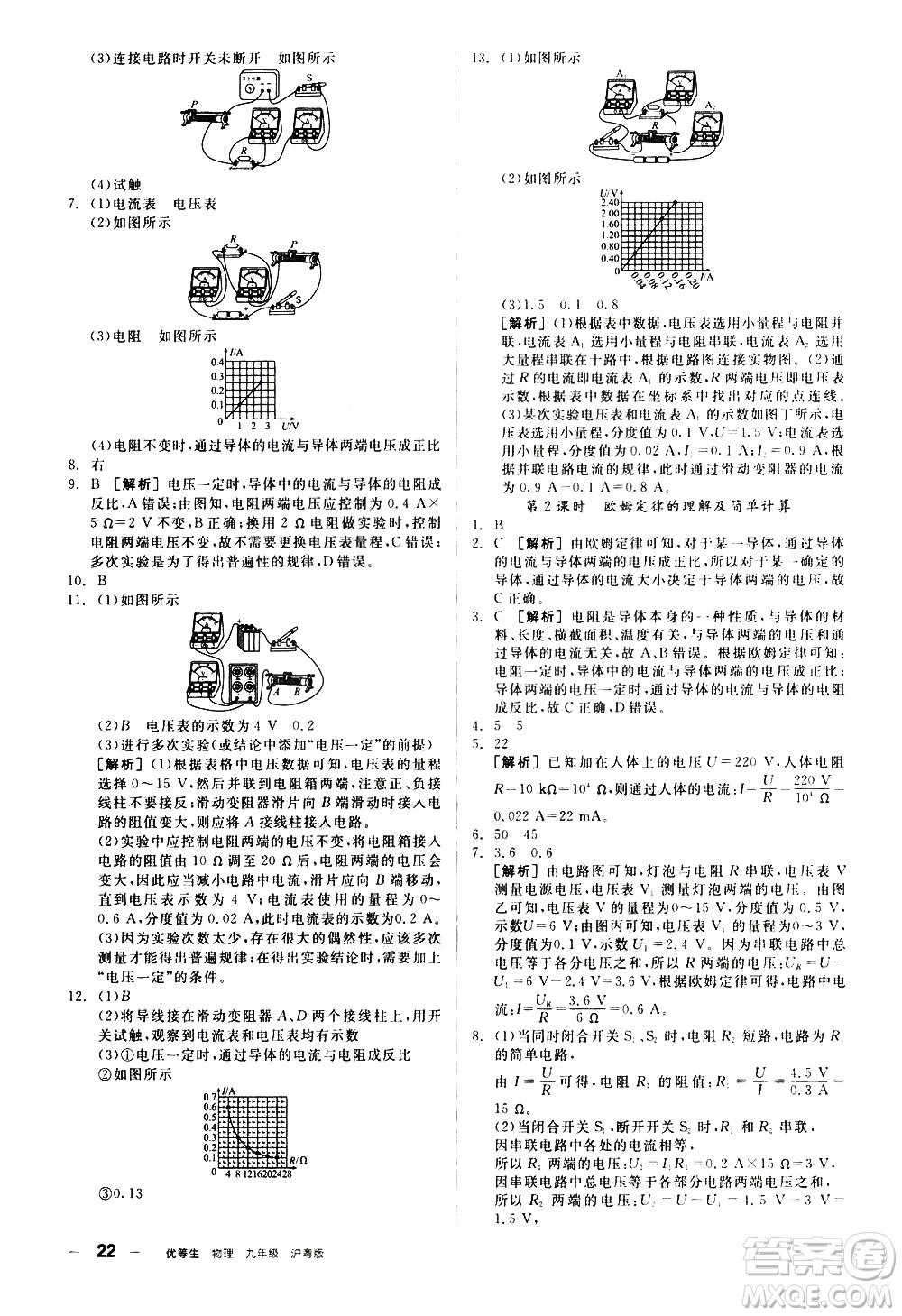 陽(yáng)光出版社2021練就優(yōu)等生物理同步作業(yè)專(zhuān)題訓(xùn)練九年級(jí)新課標(biāo)HY滬粵版答案