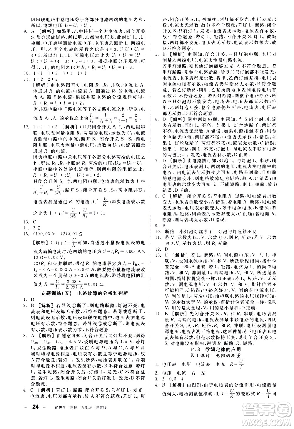 陽(yáng)光出版社2021練就優(yōu)等生物理同步作業(yè)專(zhuān)題訓(xùn)練九年級(jí)新課標(biāo)HY滬粵版答案