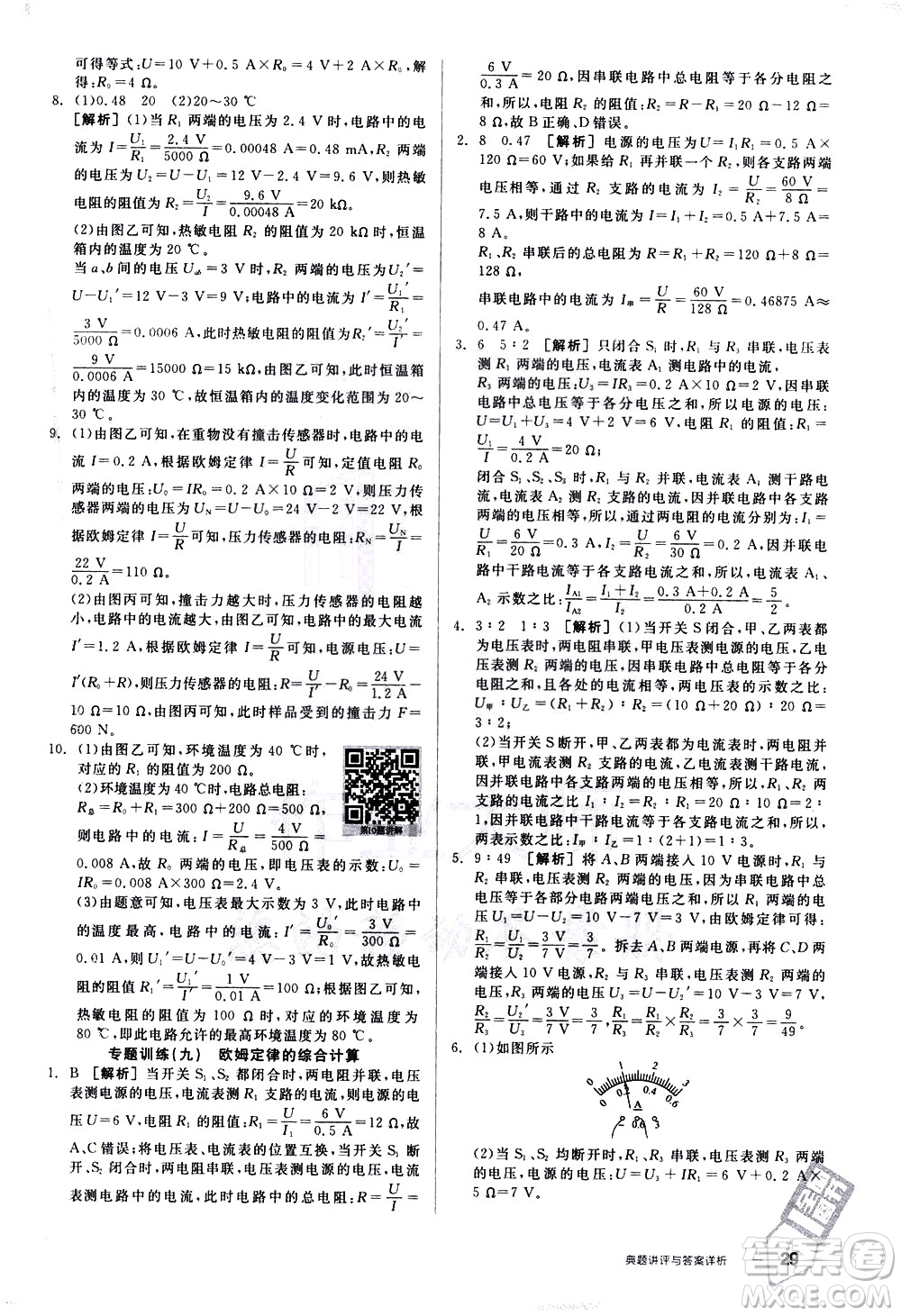 陽(yáng)光出版社2021練就優(yōu)等生物理同步作業(yè)專(zhuān)題訓(xùn)練九年級(jí)新課標(biāo)HY滬粵版答案