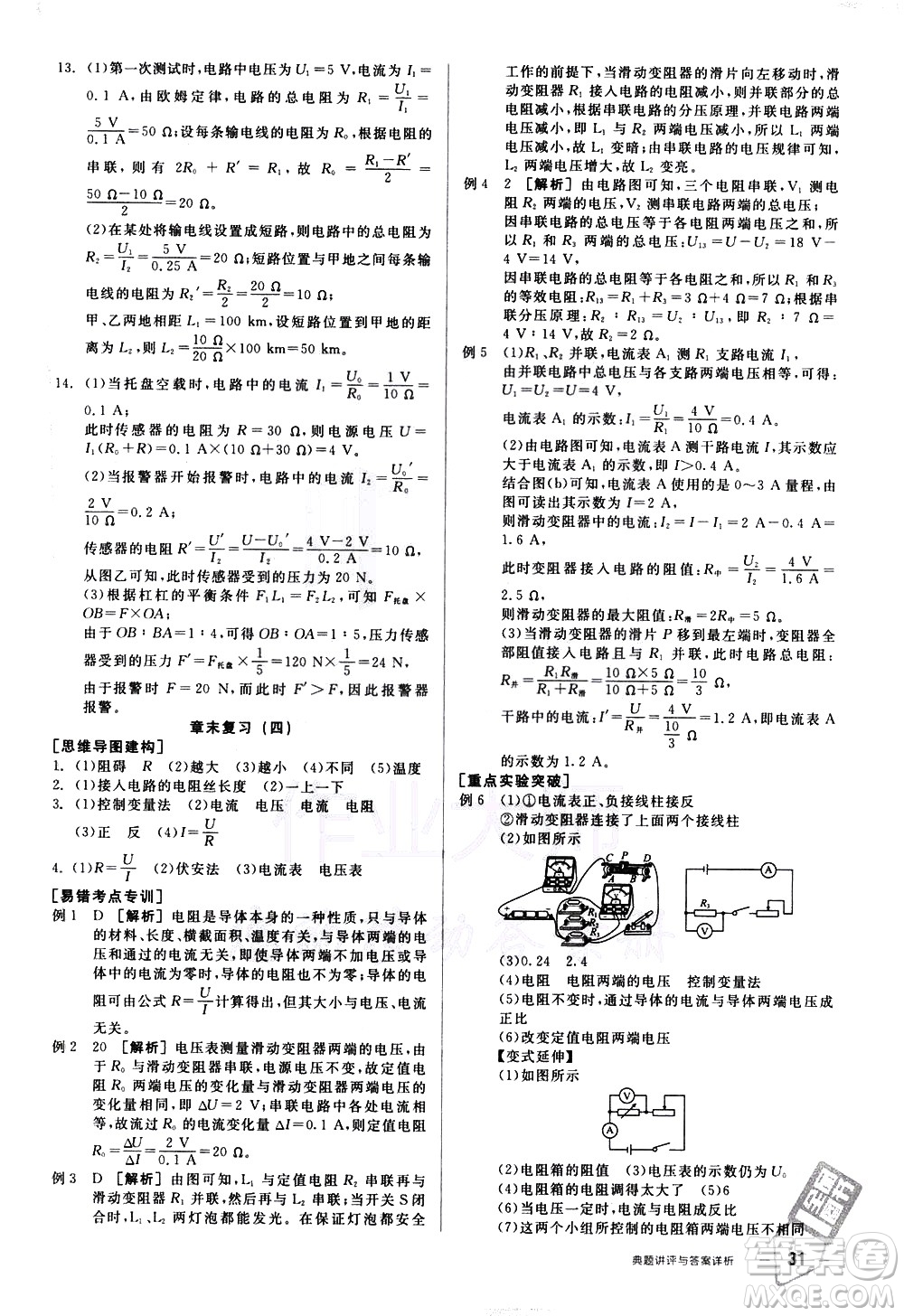 陽(yáng)光出版社2021練就優(yōu)等生物理同步作業(yè)專(zhuān)題訓(xùn)練九年級(jí)新課標(biāo)HY滬粵版答案