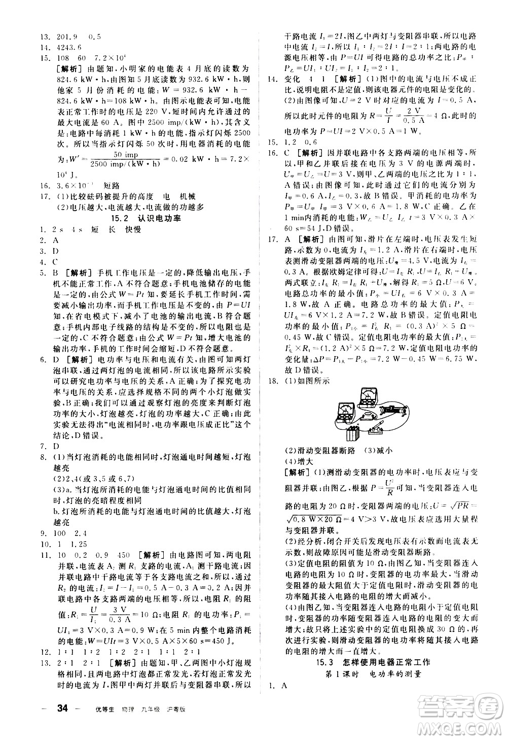 陽(yáng)光出版社2021練就優(yōu)等生物理同步作業(yè)專(zhuān)題訓(xùn)練九年級(jí)新課標(biāo)HY滬粵版答案