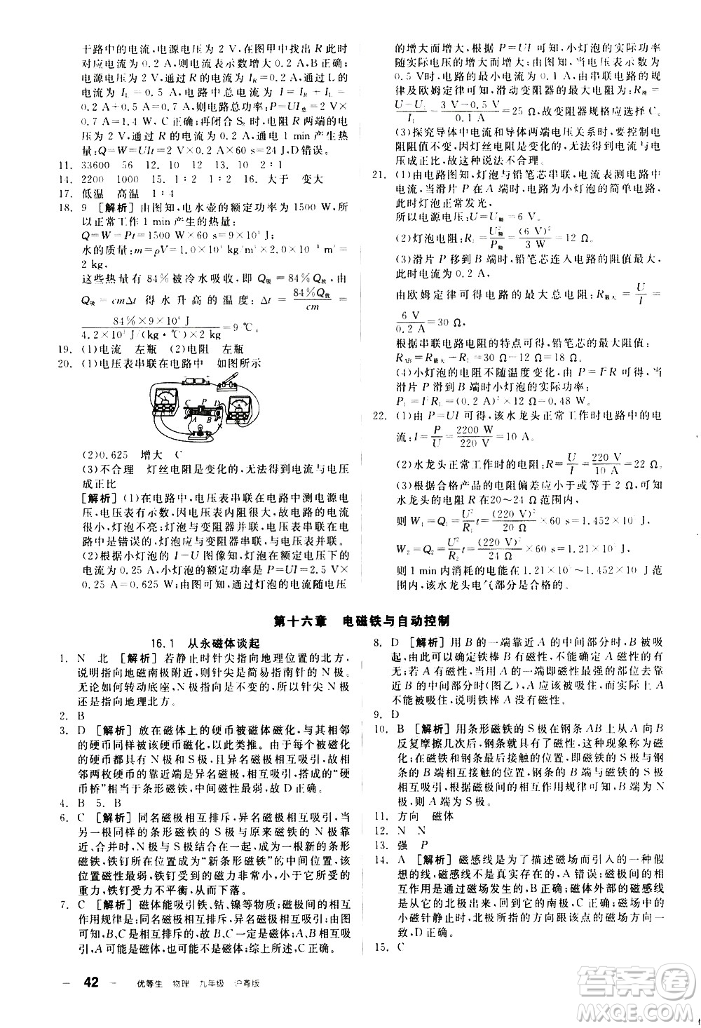 陽(yáng)光出版社2021練就優(yōu)等生物理同步作業(yè)專(zhuān)題訓(xùn)練九年級(jí)新課標(biāo)HY滬粵版答案