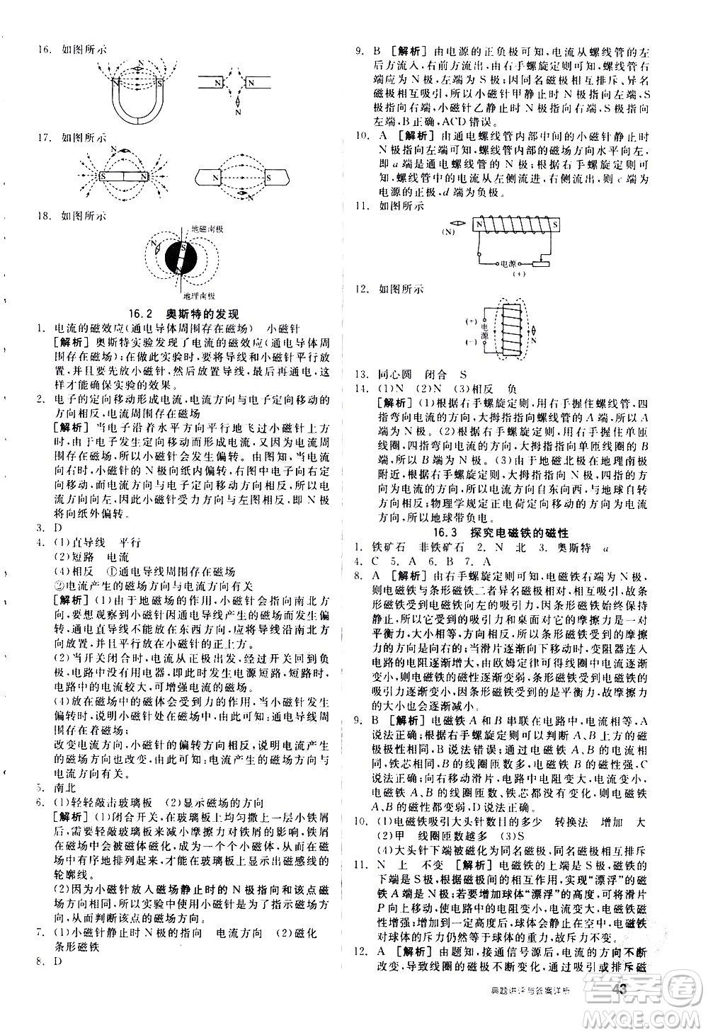 陽(yáng)光出版社2021練就優(yōu)等生物理同步作業(yè)專(zhuān)題訓(xùn)練九年級(jí)新課標(biāo)HY滬粵版答案