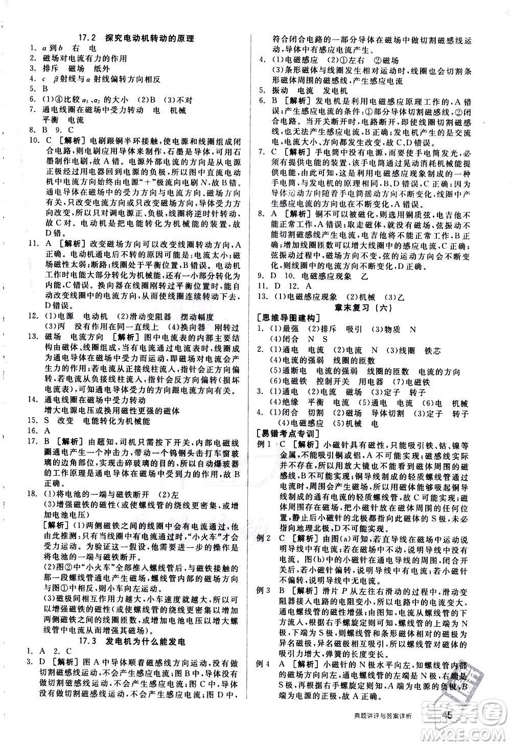 陽(yáng)光出版社2021練就優(yōu)等生物理同步作業(yè)專(zhuān)題訓(xùn)練九年級(jí)新課標(biāo)HY滬粵版答案