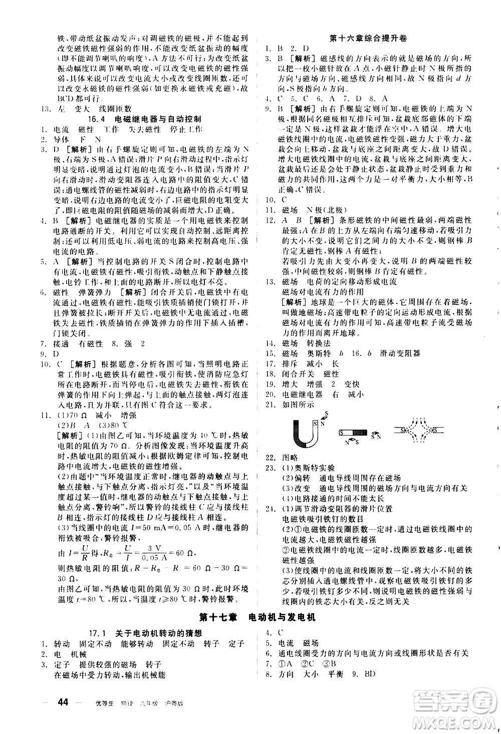 陽(yáng)光出版社2021練就優(yōu)等生物理同步作業(yè)專(zhuān)題訓(xùn)練九年級(jí)新課標(biāo)HY滬粵版答案