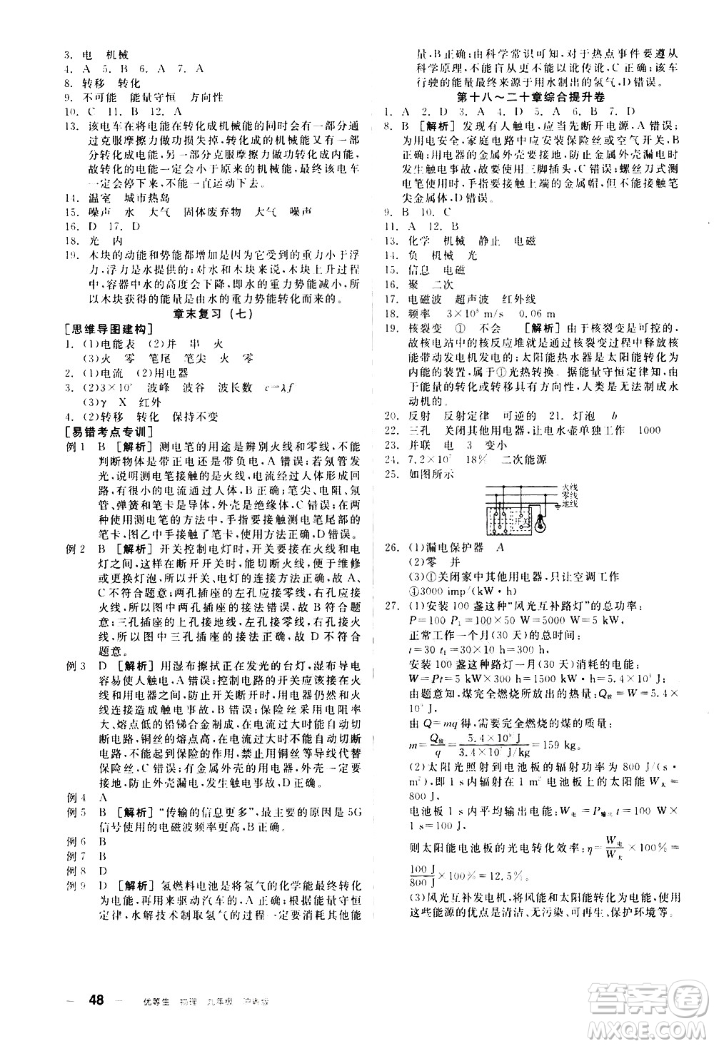 陽(yáng)光出版社2021練就優(yōu)等生物理同步作業(yè)專(zhuān)題訓(xùn)練九年級(jí)新課標(biāo)HY滬粵版答案