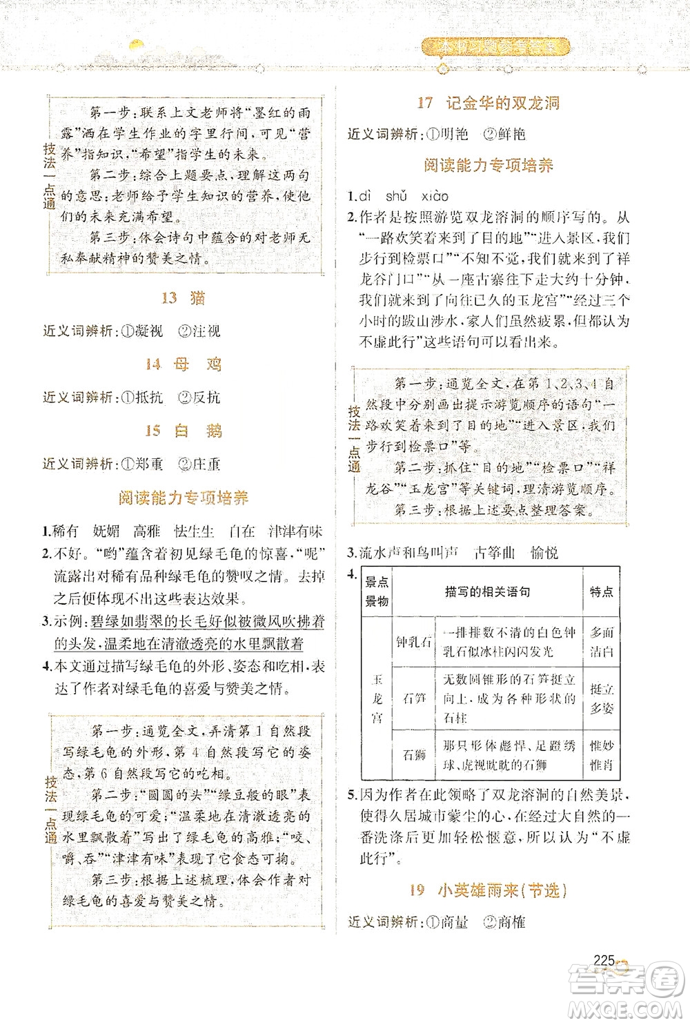 人民教育出版社2021教材解讀語(yǔ)文四年級(jí)下冊(cè)人教版答案