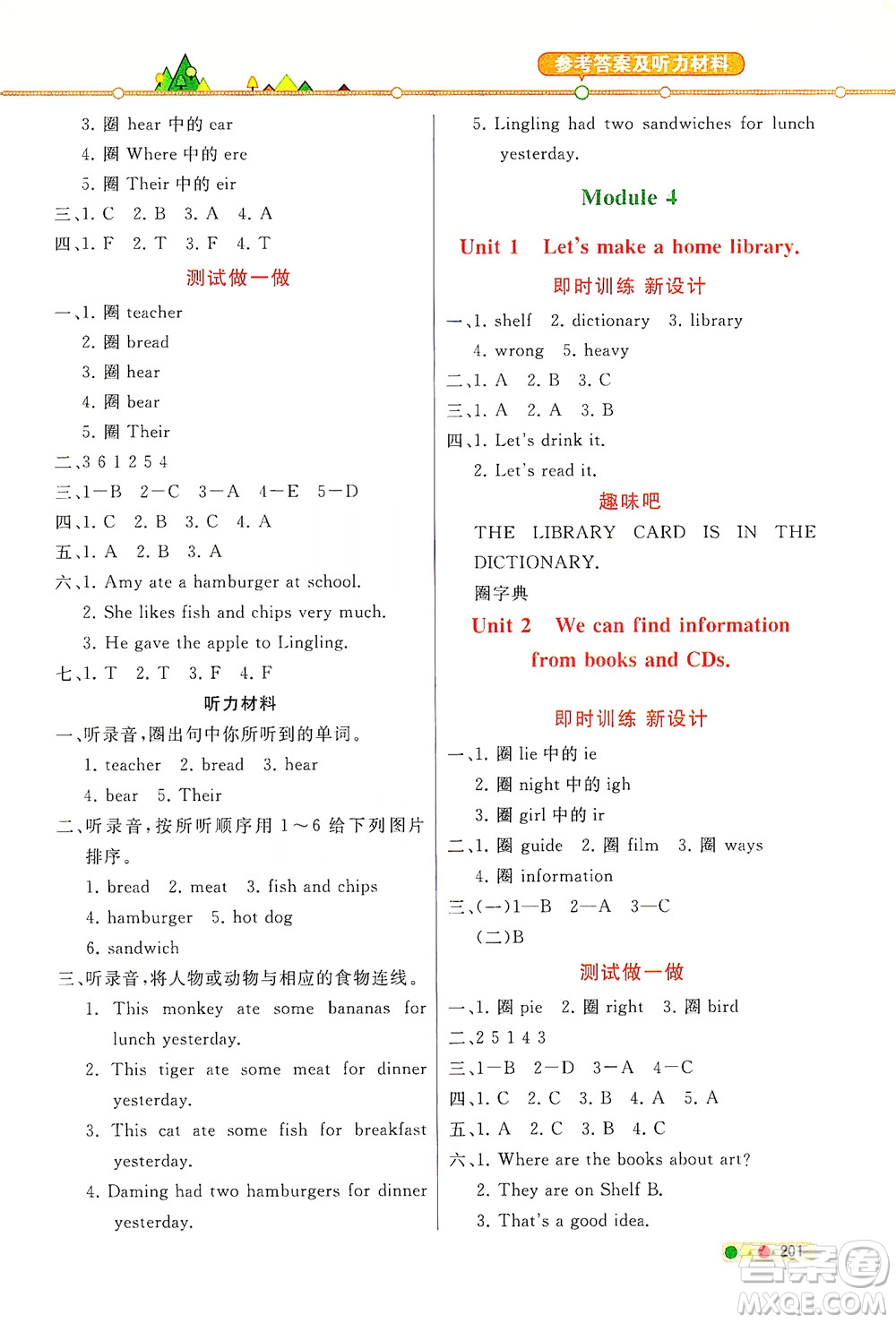 現(xiàn)代教育出版社2021教材解讀英語三年級起點五年級下冊WS外研版答案