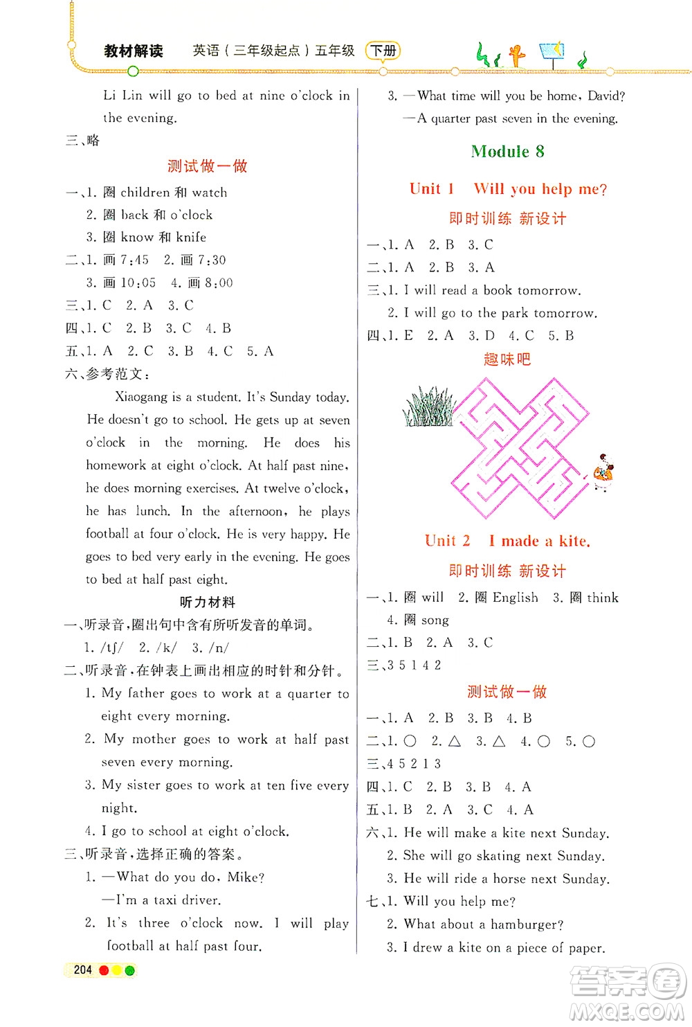 現(xiàn)代教育出版社2021教材解讀英語三年級起點五年級下冊WS外研版答案