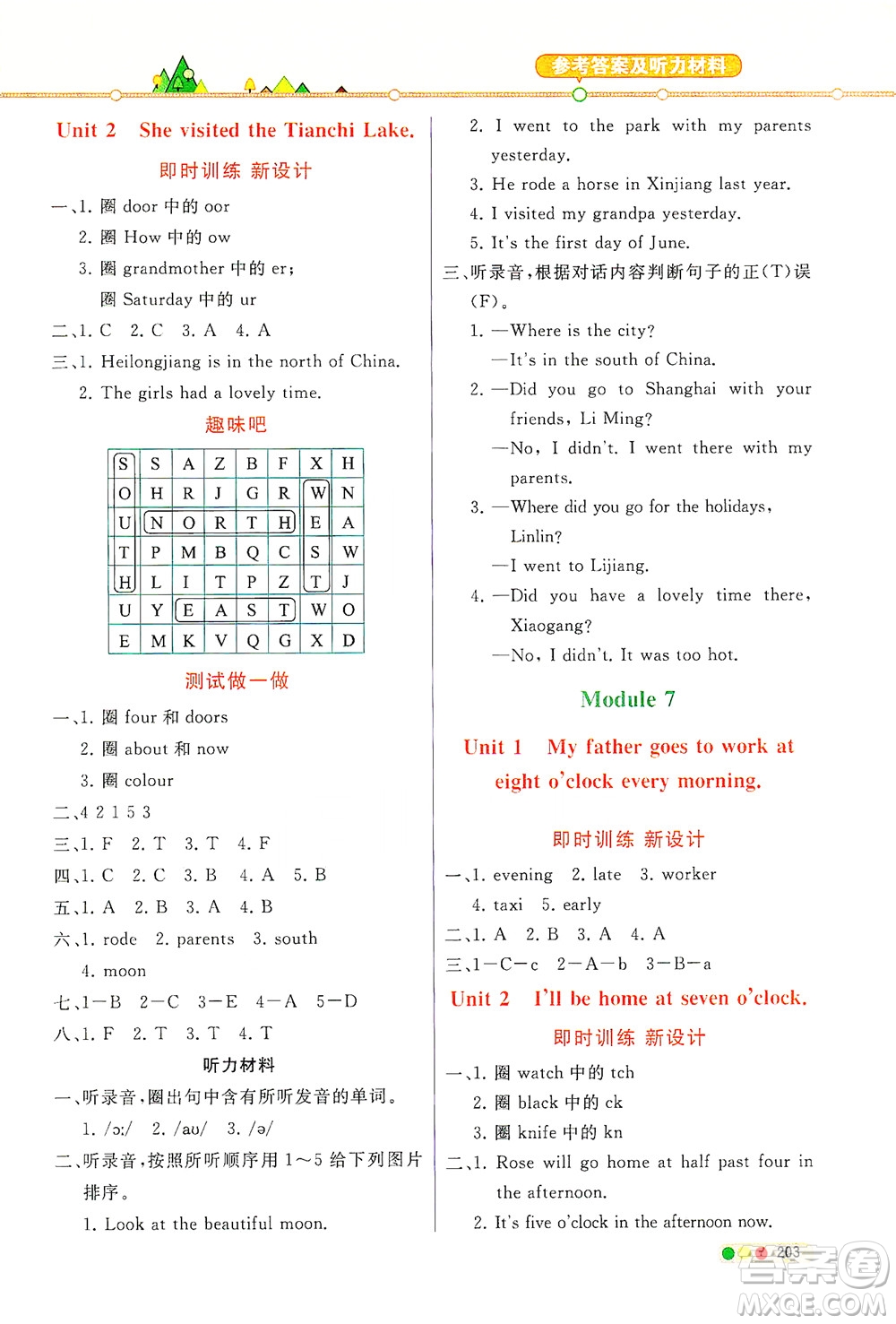 現(xiàn)代教育出版社2021教材解讀英語三年級起點五年級下冊WS外研版答案