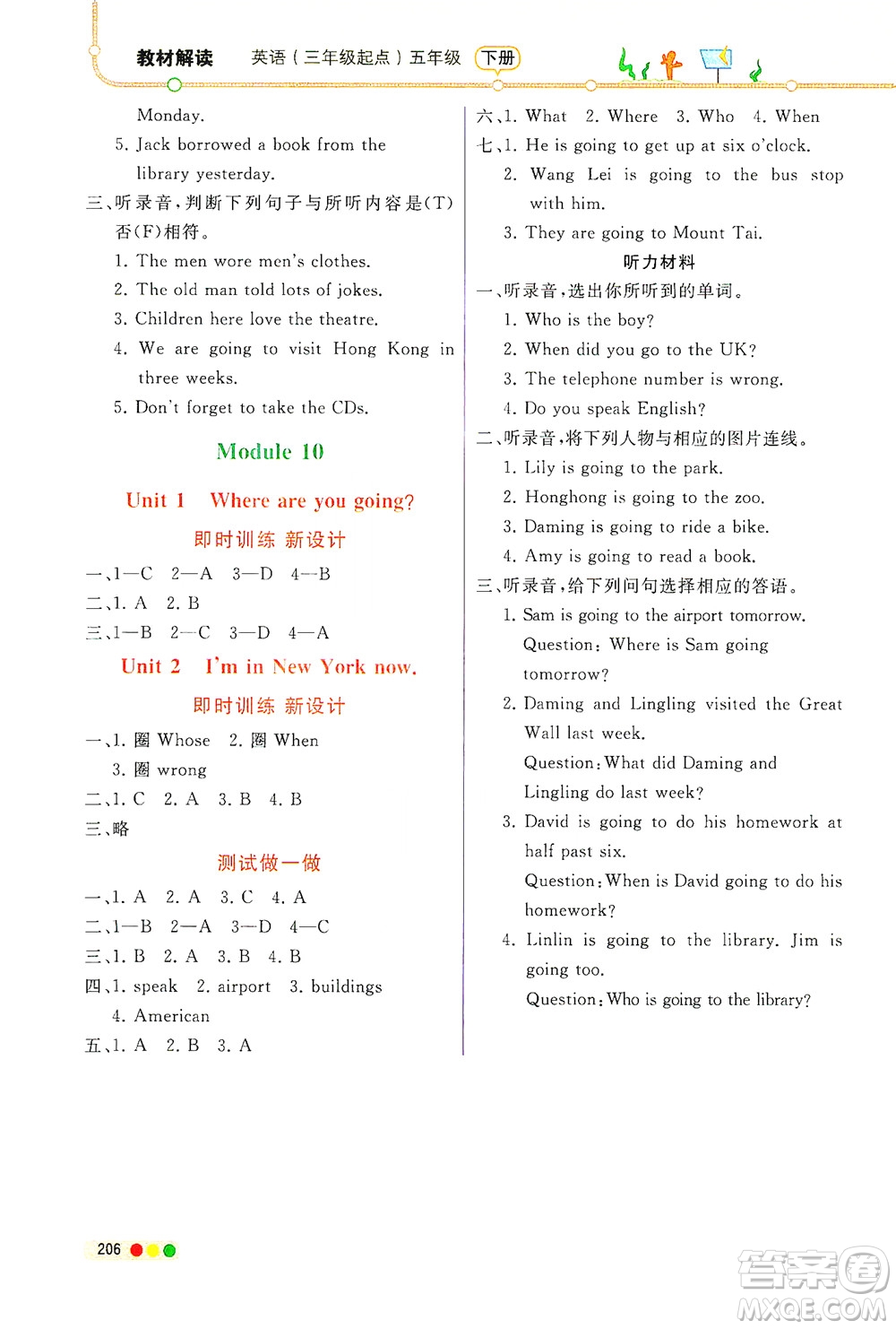 現(xiàn)代教育出版社2021教材解讀英語三年級起點五年級下冊WS外研版答案