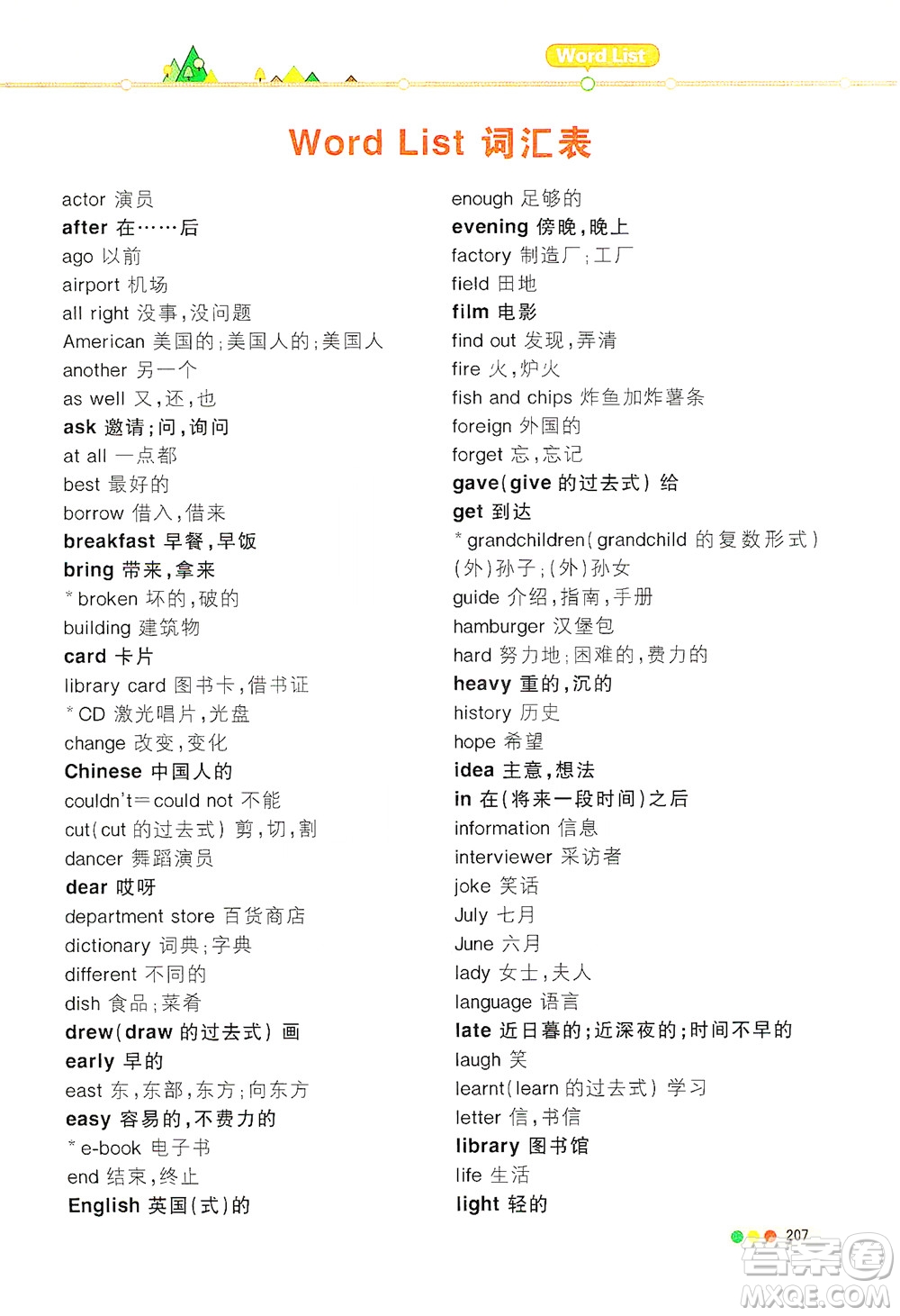 現(xiàn)代教育出版社2021教材解讀英語三年級起點五年級下冊WS外研版答案