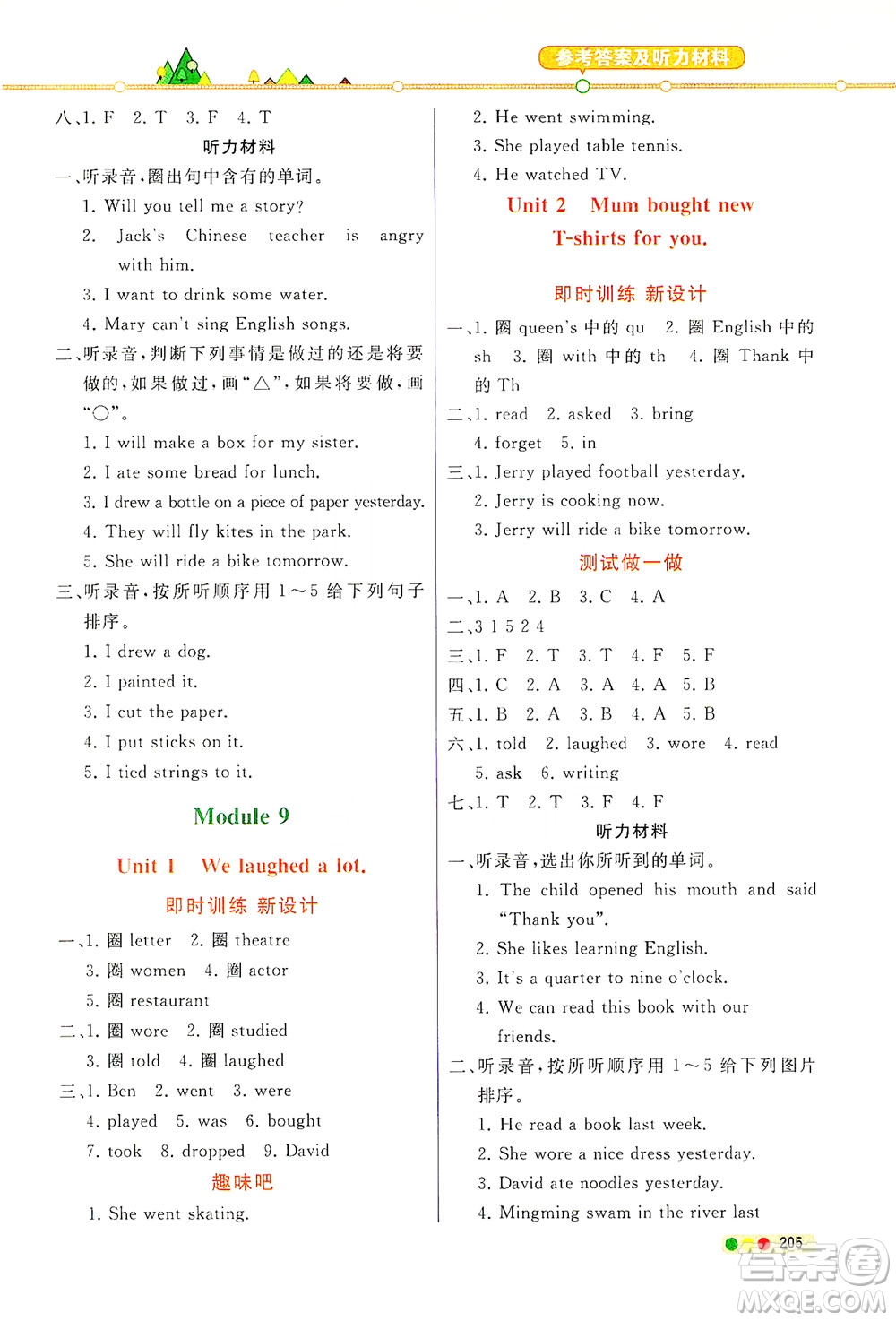 現(xiàn)代教育出版社2021教材解讀英語三年級起點五年級下冊WS外研版答案