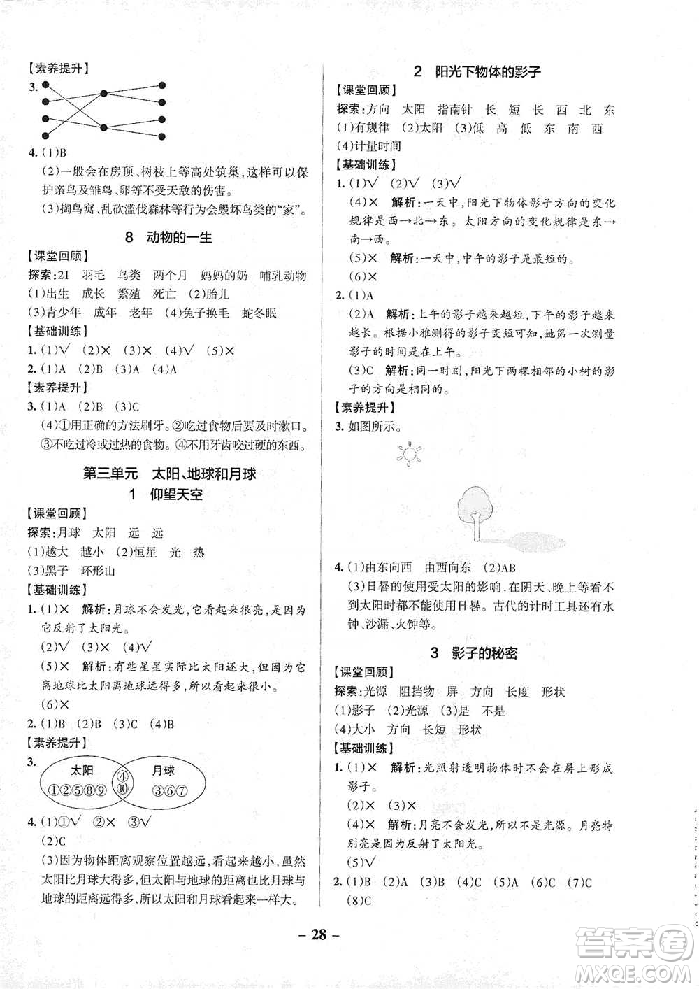 陜西師范大學(xué)出版總社2021PASS小學(xué)學(xué)霸作業(yè)本科學(xué)三年級下冊JK版參考答案