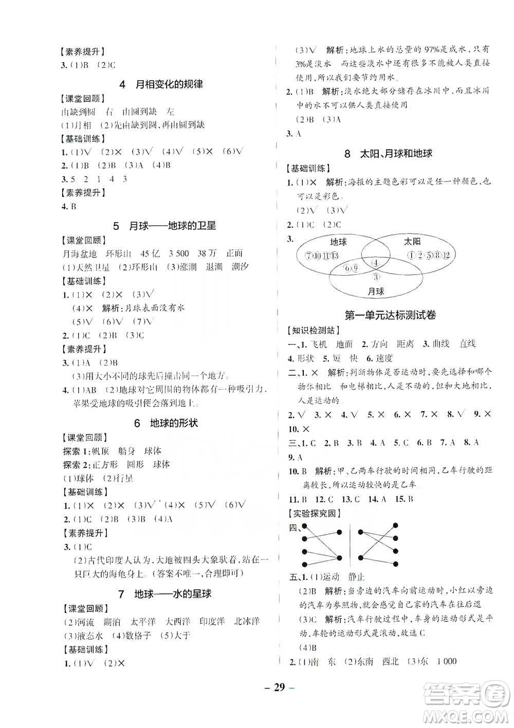 陜西師范大學(xué)出版總社2021PASS小學(xué)學(xué)霸作業(yè)本科學(xué)三年級下冊JK版參考答案