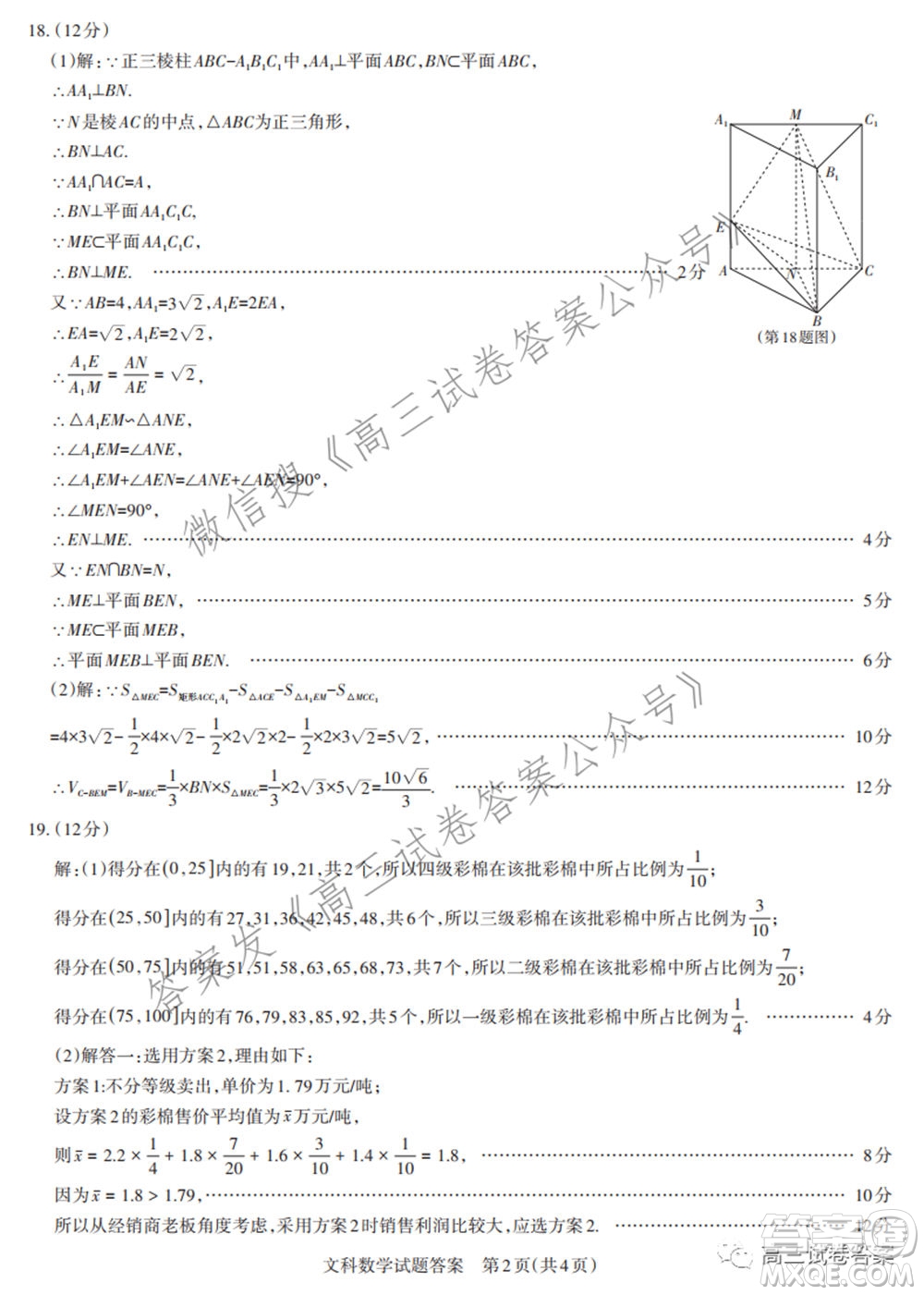 2021年名校聯(lián)考押題卷文科數(shù)學(xué)答案