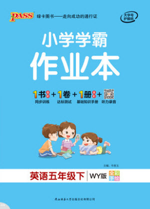 陜西師范大學(xué)出版社2021PASS小學(xué)學(xué)霸作業(yè)本英語五年級(jí)下冊(cè)WY版參考答案