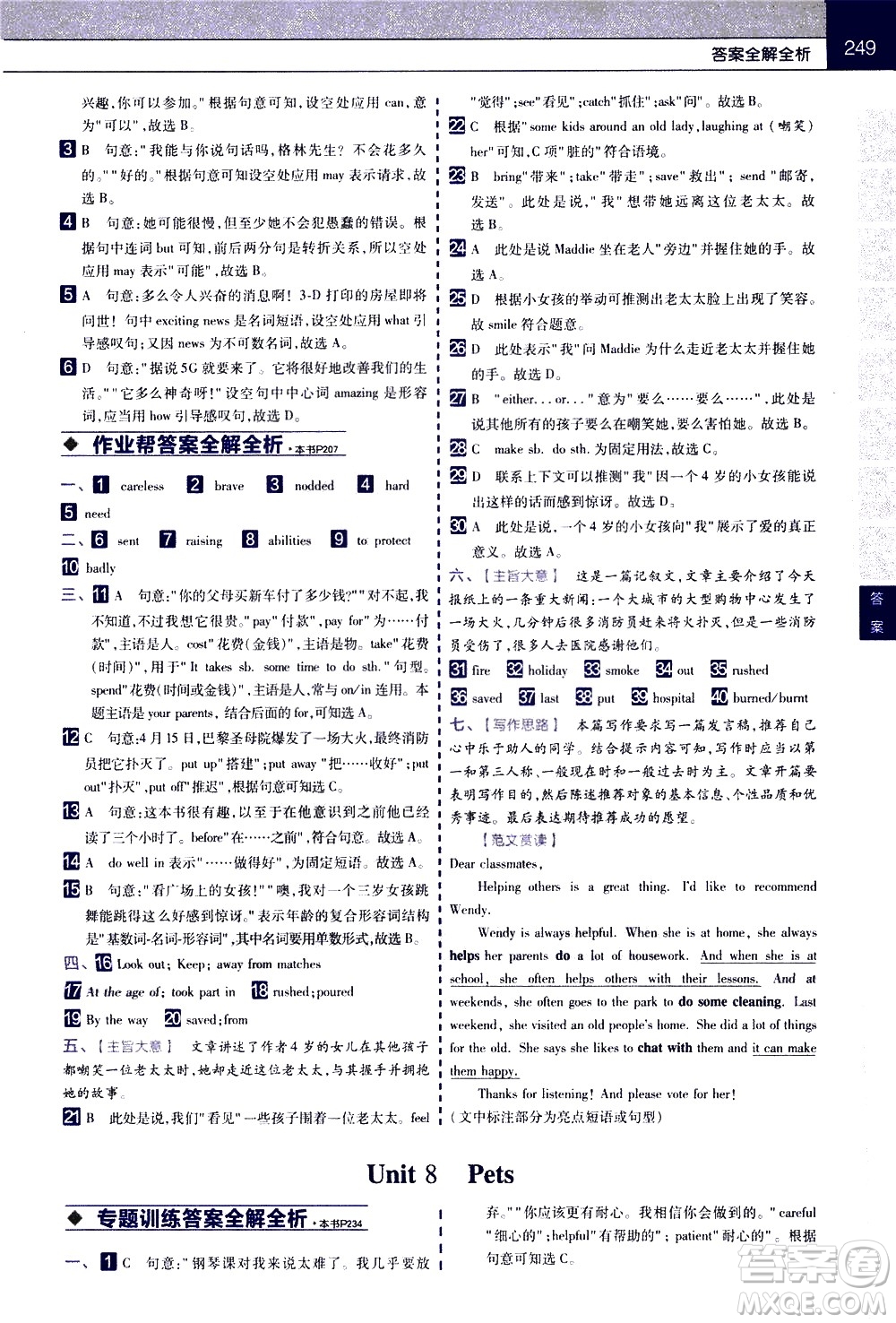 南京師范大學(xué)出版社2021教材幫初中英語七年級下冊YLNJ譯林牛津版答案