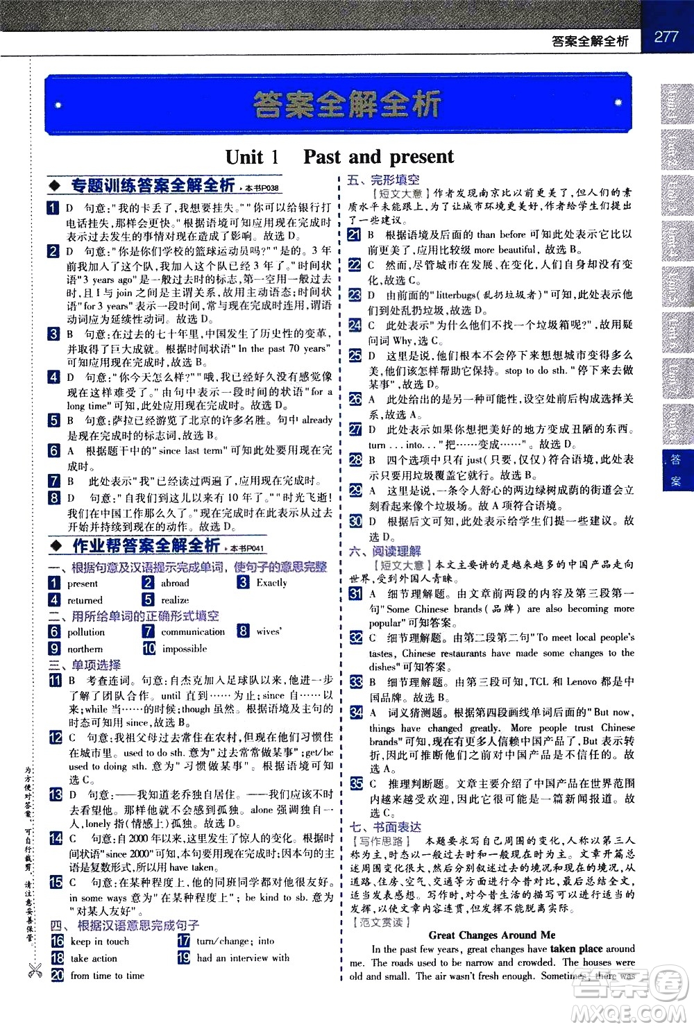 南京師范大學(xué)出版社2021教材幫初中英語八年級(jí)下冊YLNJ譯林牛津版答案