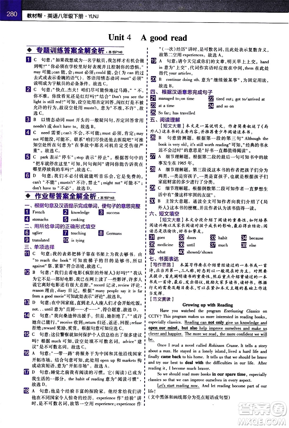 南京師范大學(xué)出版社2021教材幫初中英語八年級(jí)下冊YLNJ譯林牛津版答案