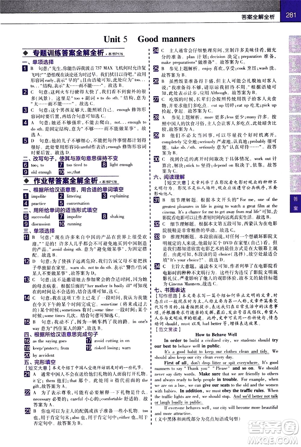 南京師范大學(xué)出版社2021教材幫初中英語八年級(jí)下冊YLNJ譯林牛津版答案