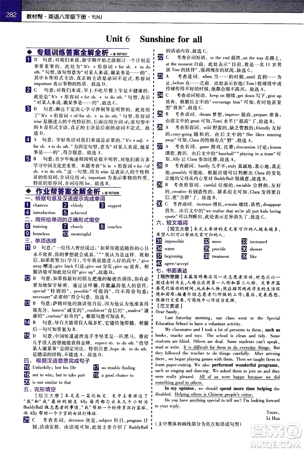 南京師范大學(xué)出版社2021教材幫初中英語八年級(jí)下冊YLNJ譯林牛津版答案