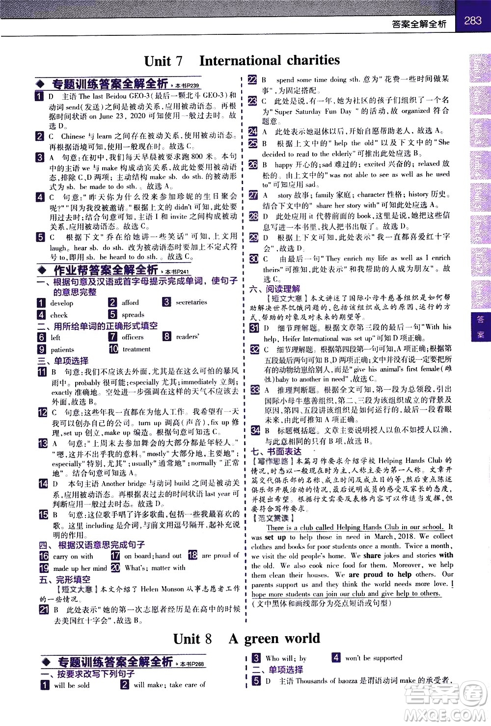 南京師范大學(xué)出版社2021教材幫初中英語八年級(jí)下冊YLNJ譯林牛津版答案