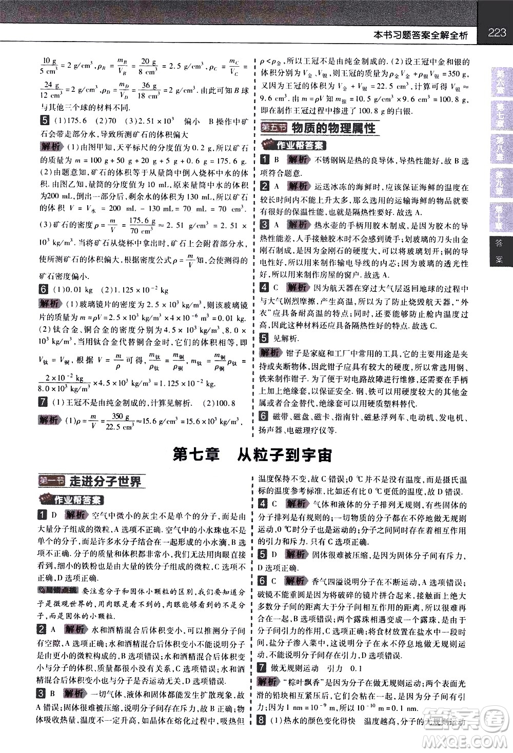 南京師范大學(xué)出版社2021教材幫初中物理八年級(jí)下冊(cè)SK蘇科版答案