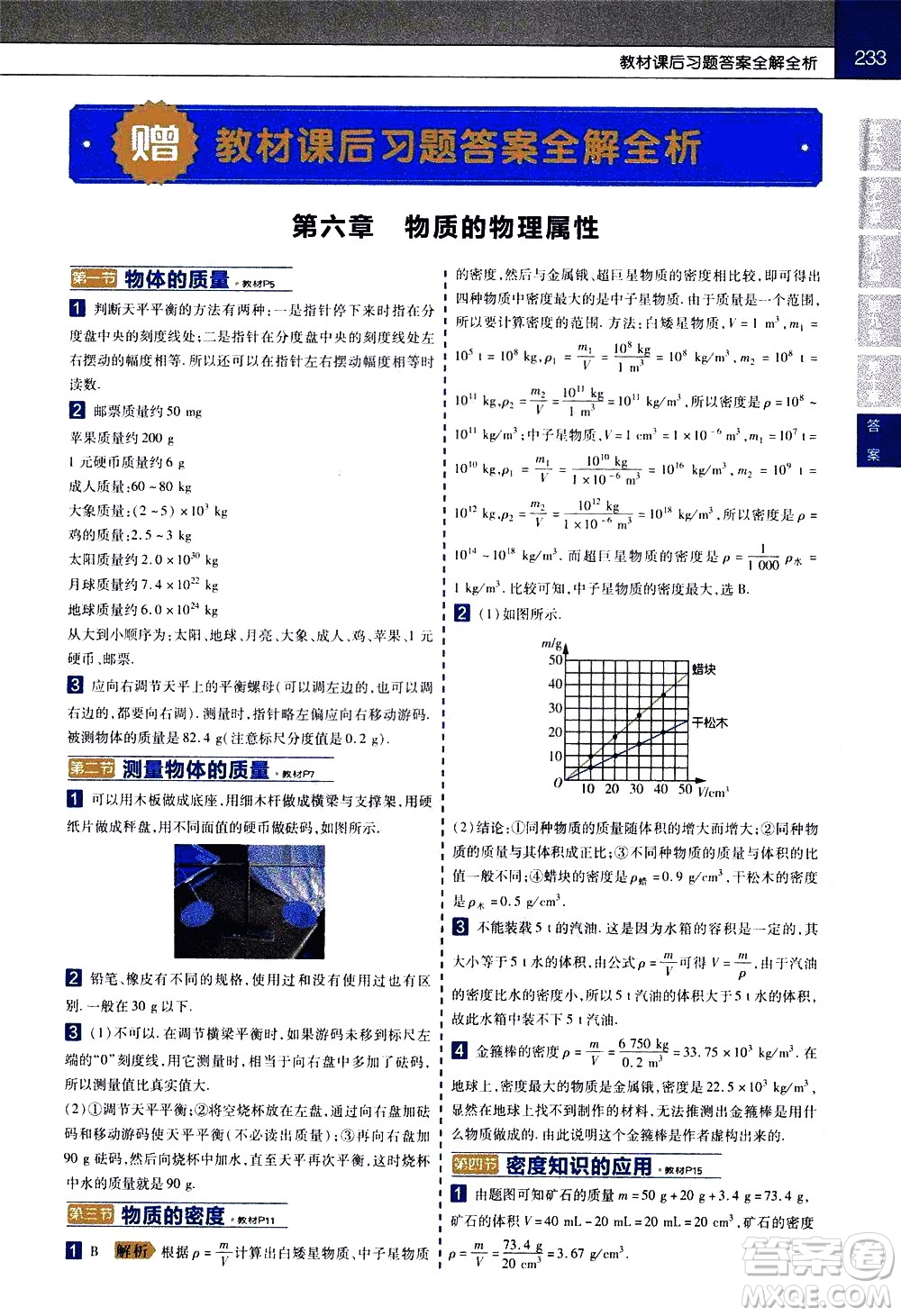 南京師范大學(xué)出版社2021教材幫初中物理八年級(jí)下冊(cè)SK蘇科版答案