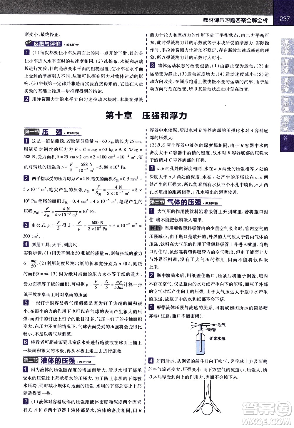 南京師范大學(xué)出版社2021教材幫初中物理八年級(jí)下冊(cè)SK蘇科版答案