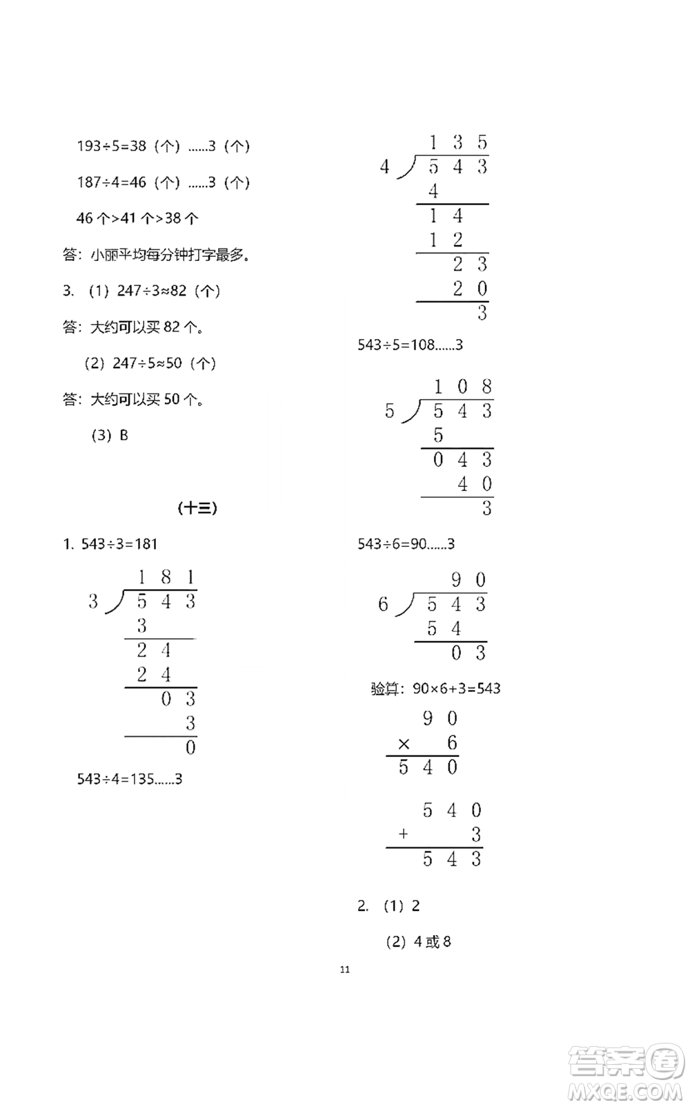 浙江教育出版社2021數(shù)學(xué)作業(yè)本三年級下冊人教版參考答案