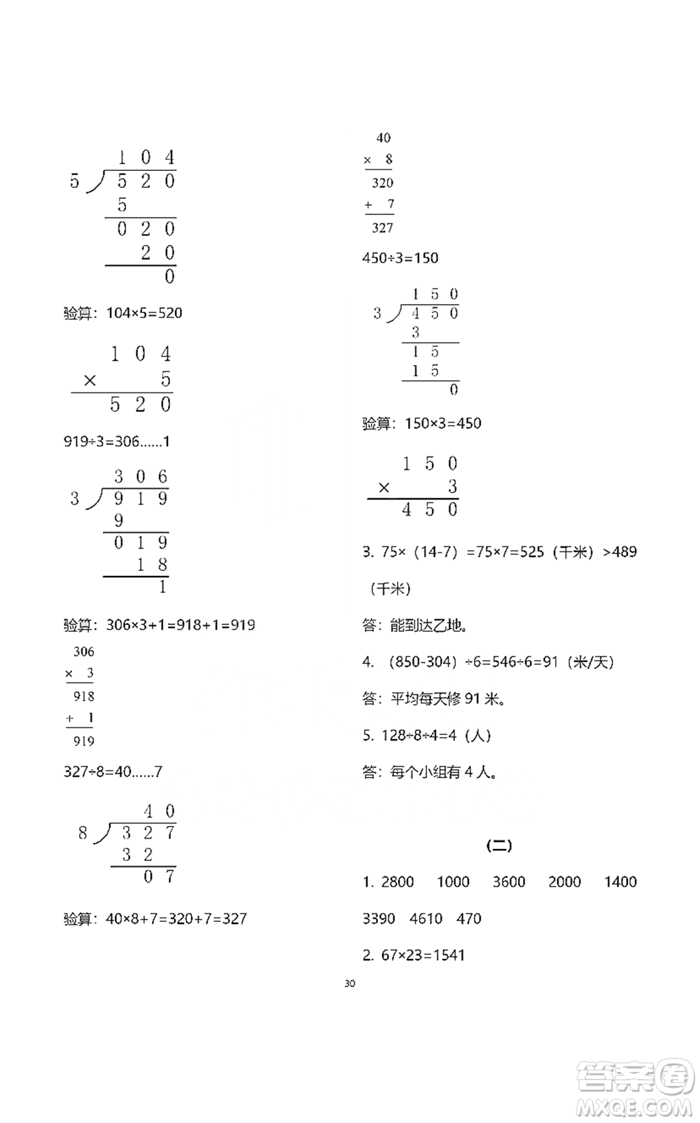 浙江教育出版社2021數(shù)學(xué)作業(yè)本三年級下冊人教版參考答案