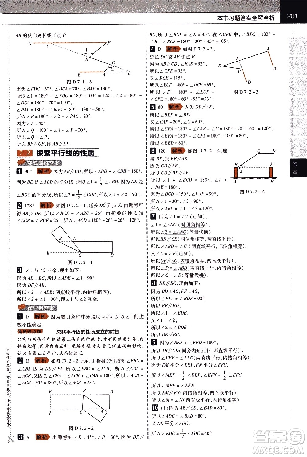 南京師范大學出版社2021教材幫初中數(shù)學七年級下冊SK蘇科版答案