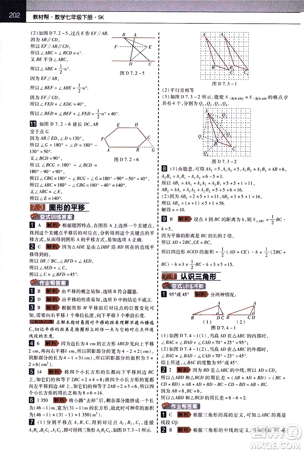 南京師范大學出版社2021教材幫初中數(shù)學七年級下冊SK蘇科版答案