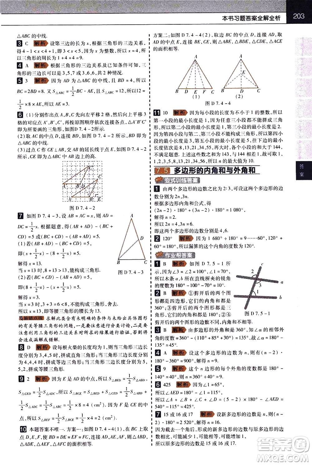 南京師范大學出版社2021教材幫初中數(shù)學七年級下冊SK蘇科版答案