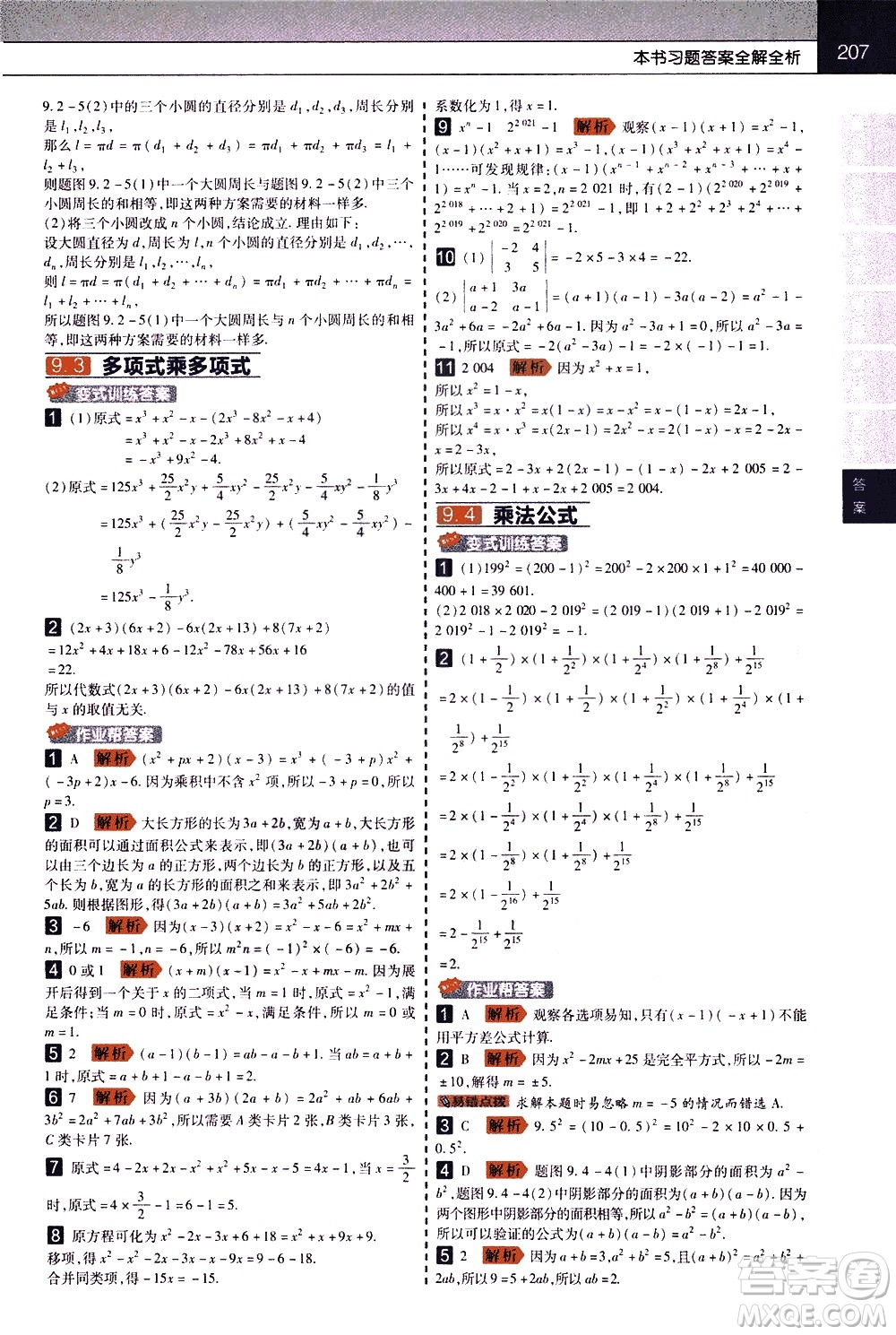 南京師范大學出版社2021教材幫初中數(shù)學七年級下冊SK蘇科版答案