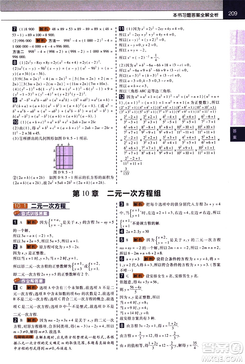 南京師范大學出版社2021教材幫初中數(shù)學七年級下冊SK蘇科版答案