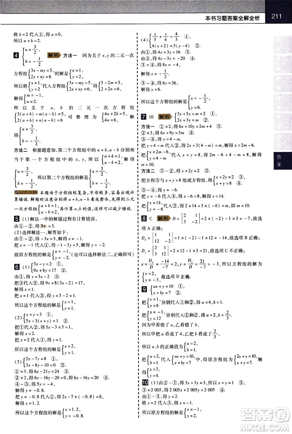 南京師范大學出版社2021教材幫初中數(shù)學七年級下冊SK蘇科版答案