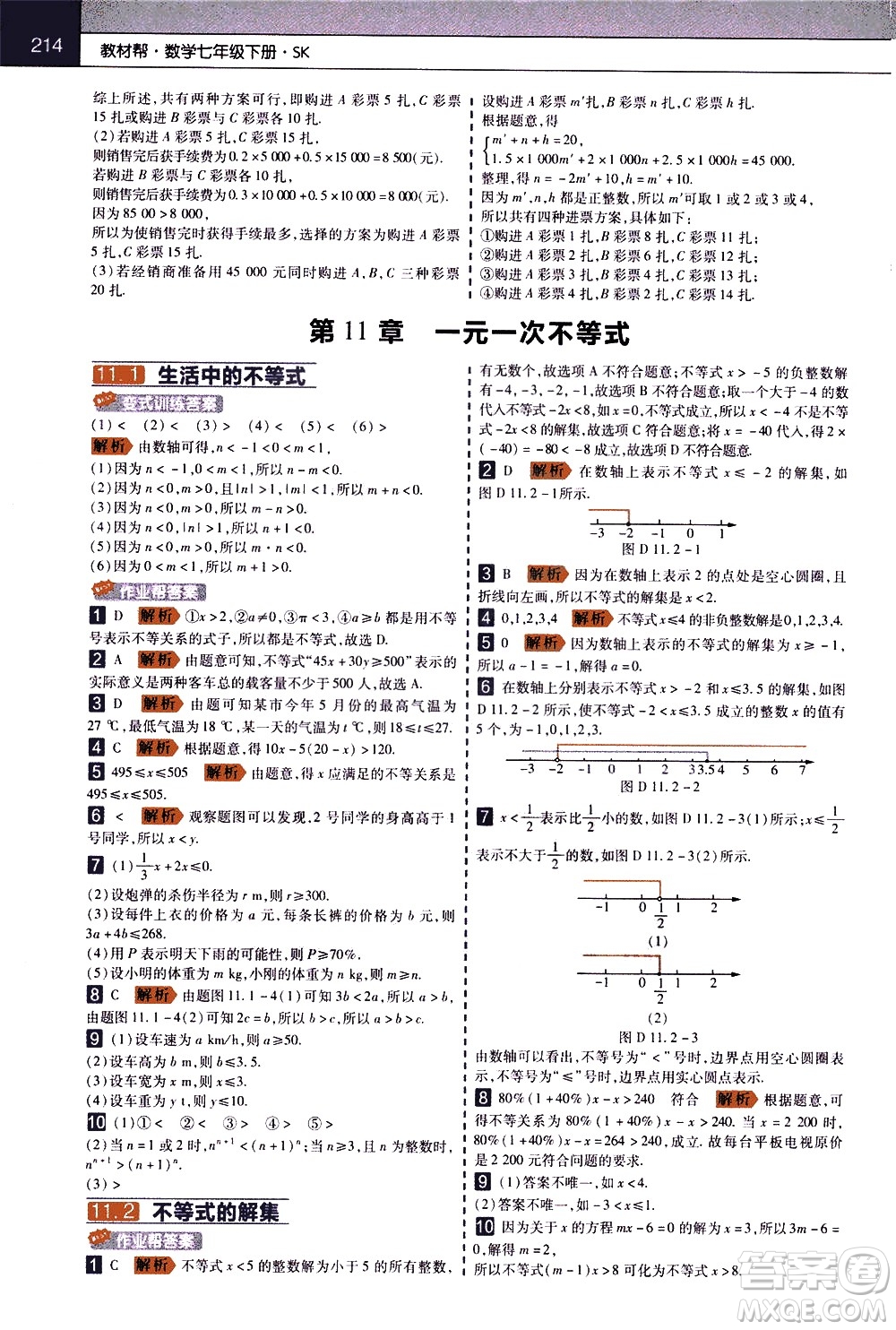 南京師范大學出版社2021教材幫初中數(shù)學七年級下冊SK蘇科版答案