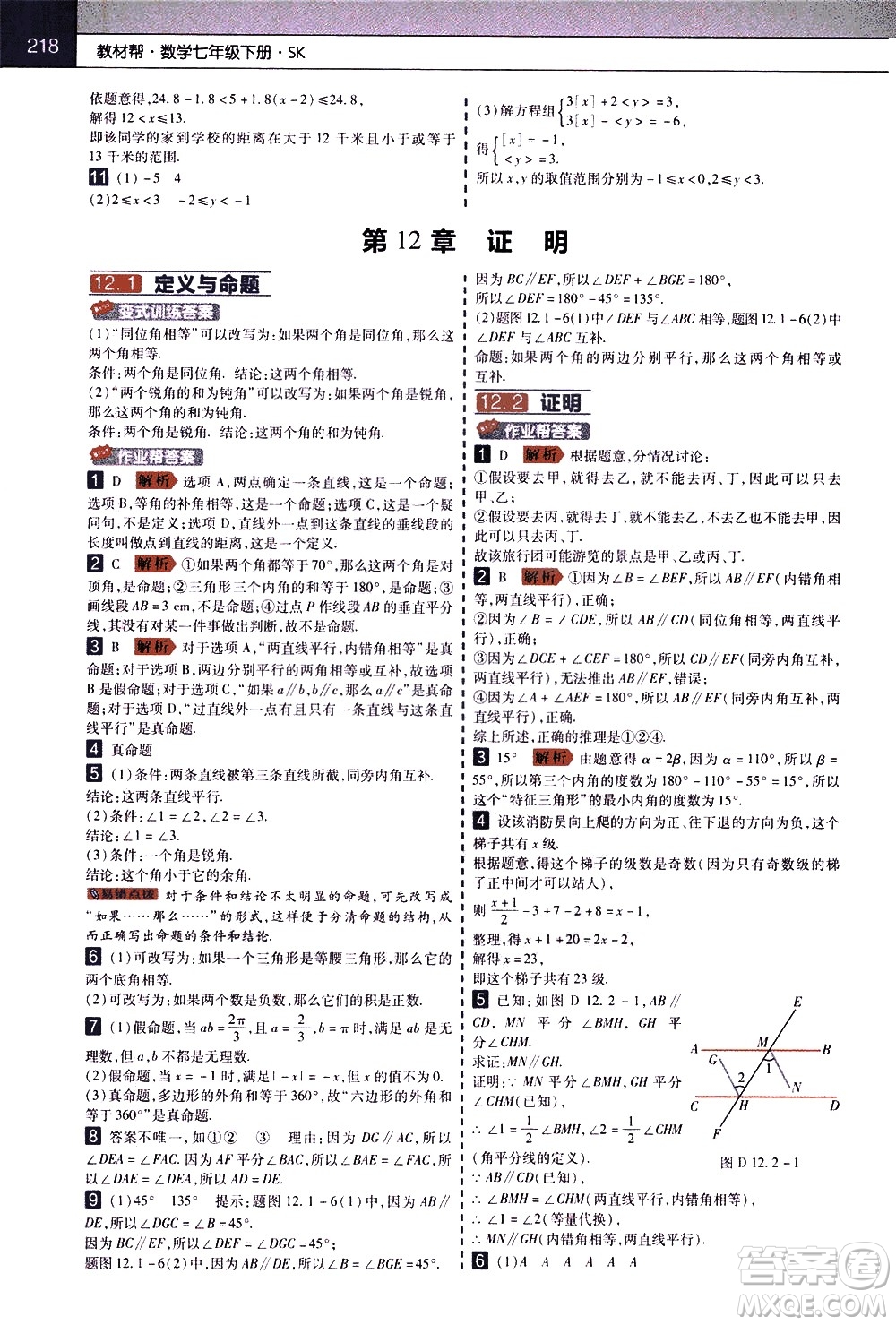 南京師范大學出版社2021教材幫初中數(shù)學七年級下冊SK蘇科版答案