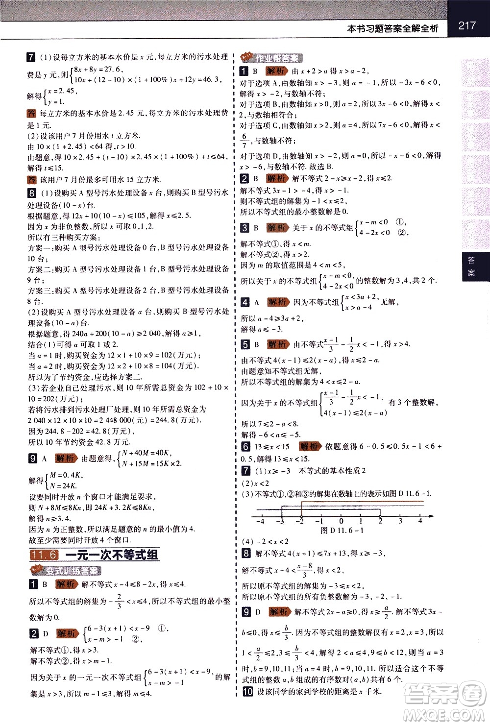 南京師范大學出版社2021教材幫初中數(shù)學七年級下冊SK蘇科版答案