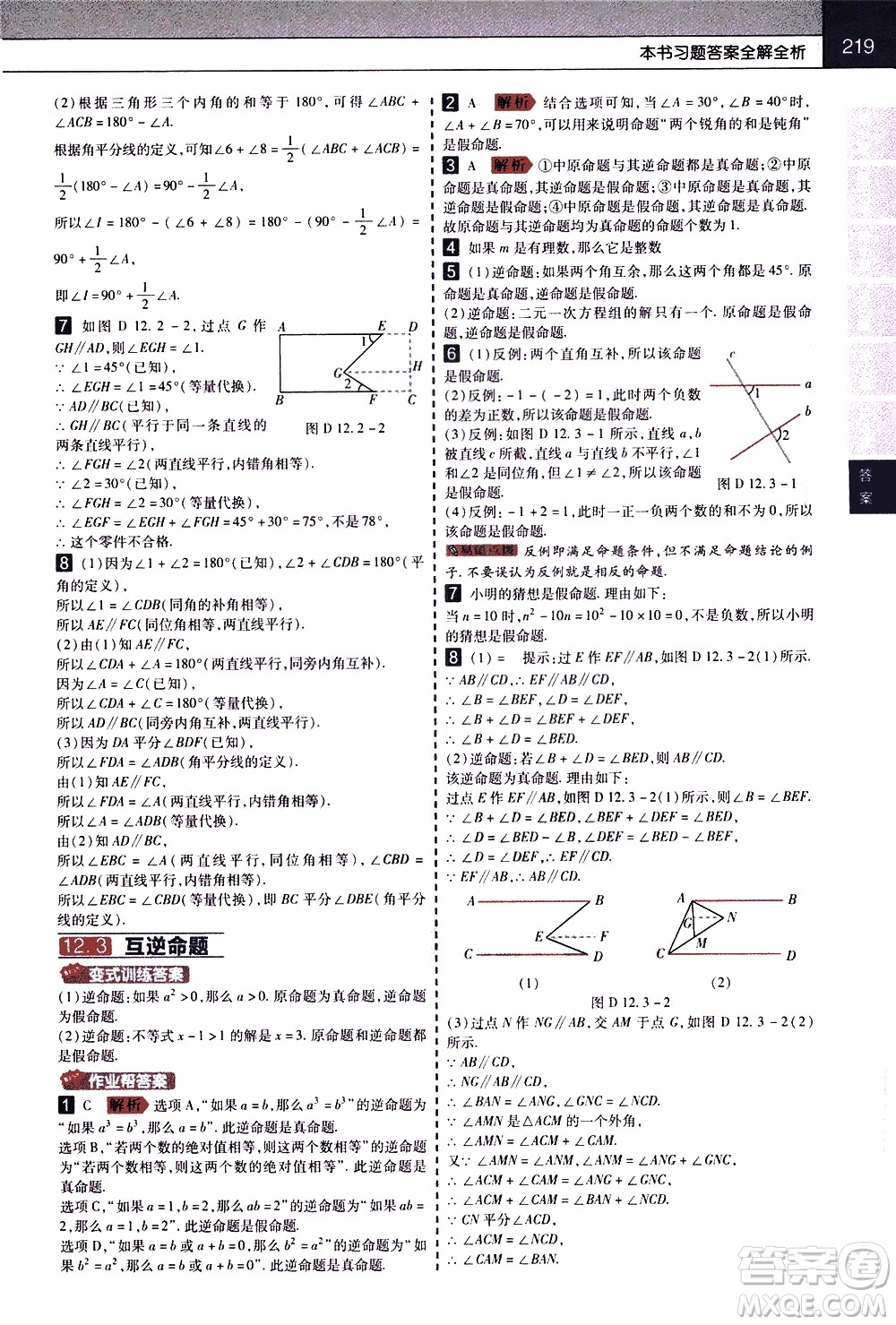 南京師范大學出版社2021教材幫初中數(shù)學七年級下冊SK蘇科版答案