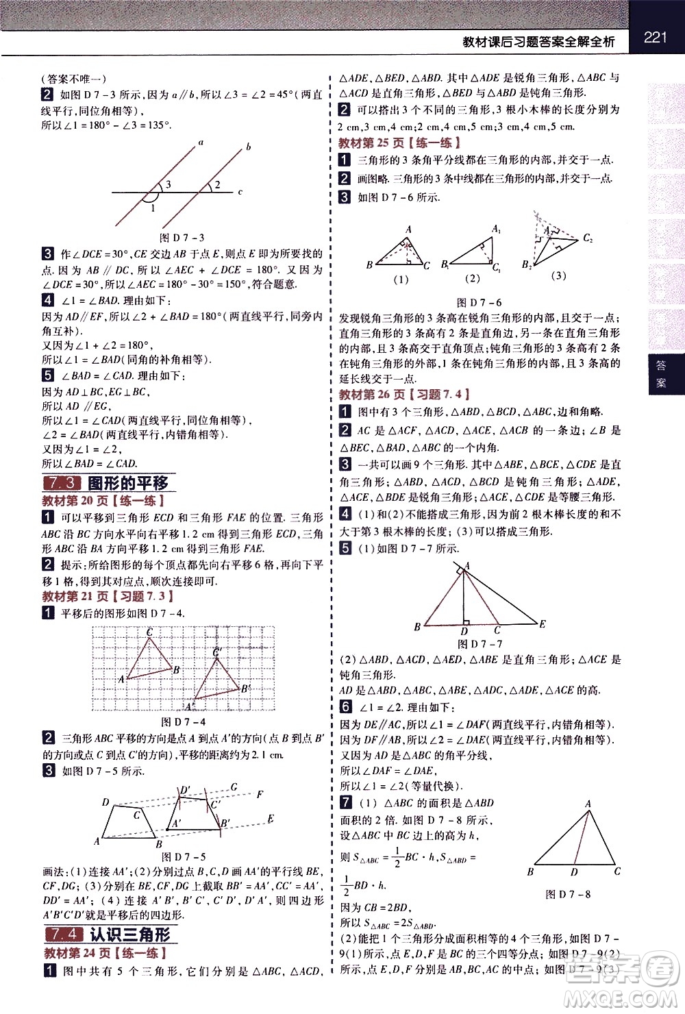 南京師范大學出版社2021教材幫初中數(shù)學七年級下冊SK蘇科版答案