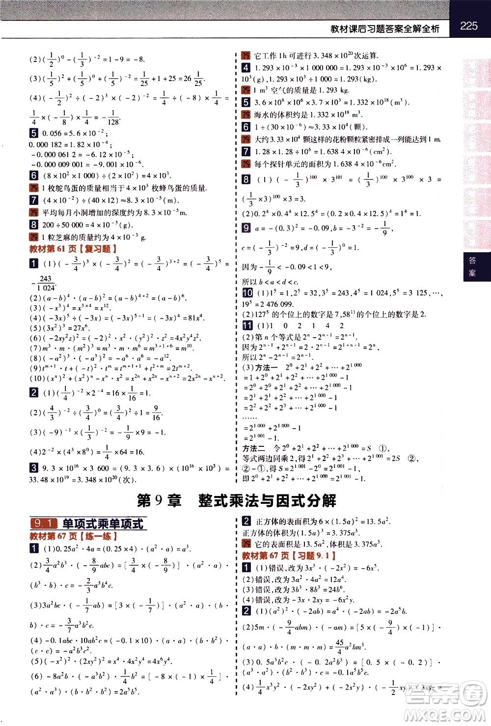 南京師范大學出版社2021教材幫初中數(shù)學七年級下冊SK蘇科版答案