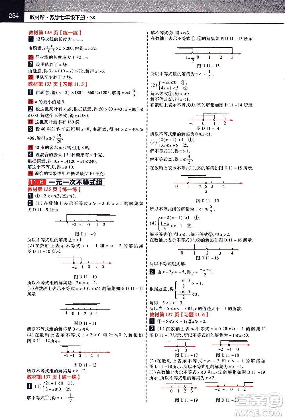 南京師范大學出版社2021教材幫初中數(shù)學七年級下冊SK蘇科版答案